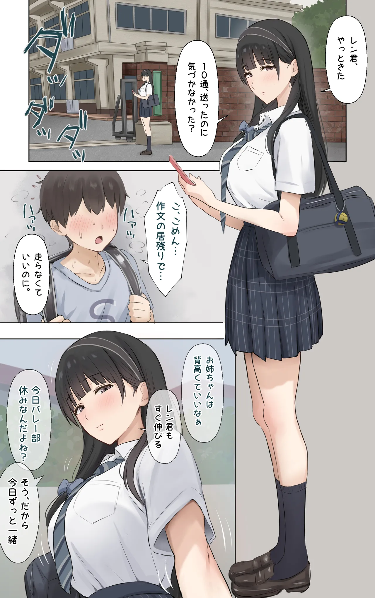僕のお姉ちゃんは世界で一番強くてかっこいいんだ。 Page.79