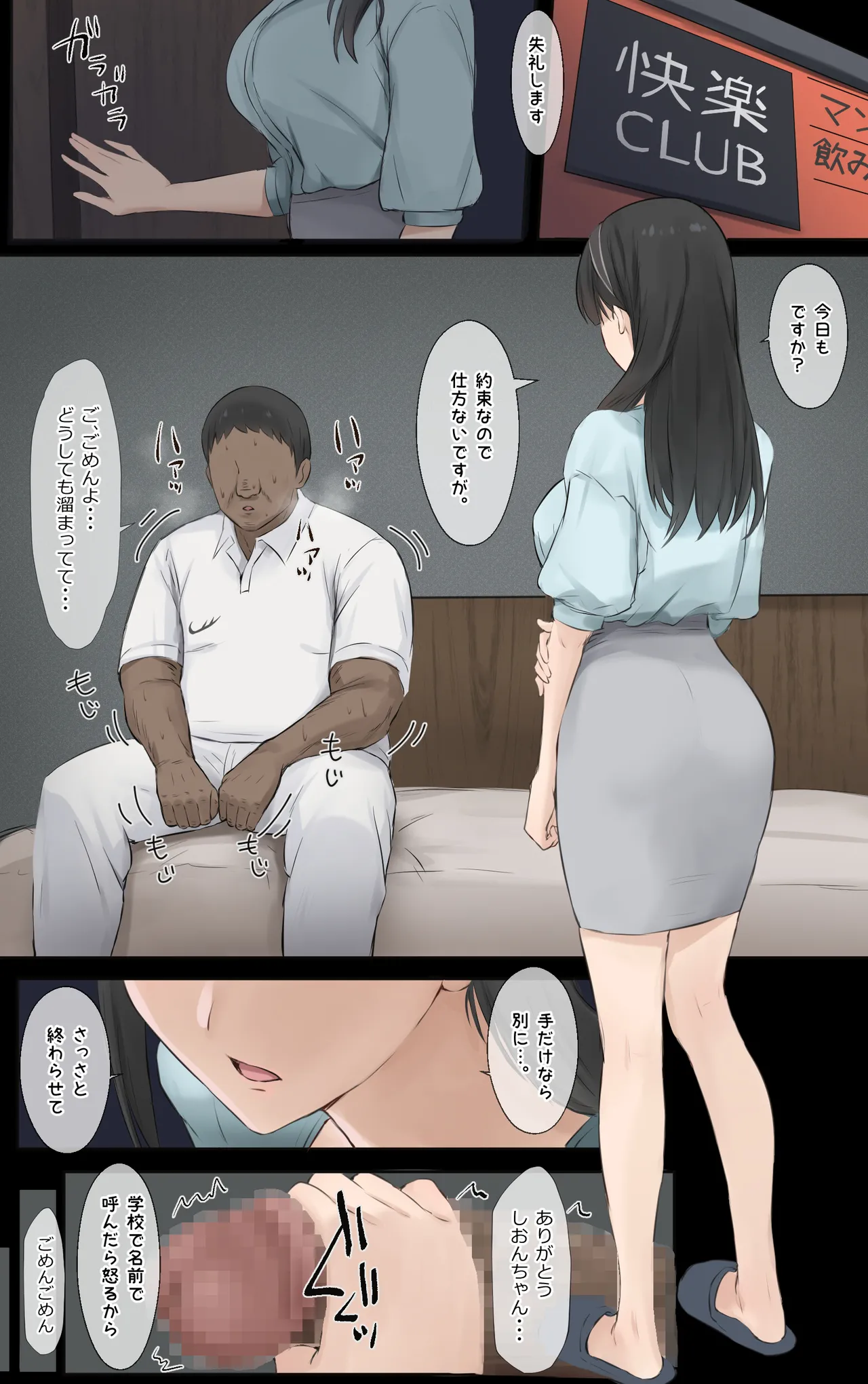 僕のお姉ちゃんは世界で一番強くてかっこいいんだ。 Page.84