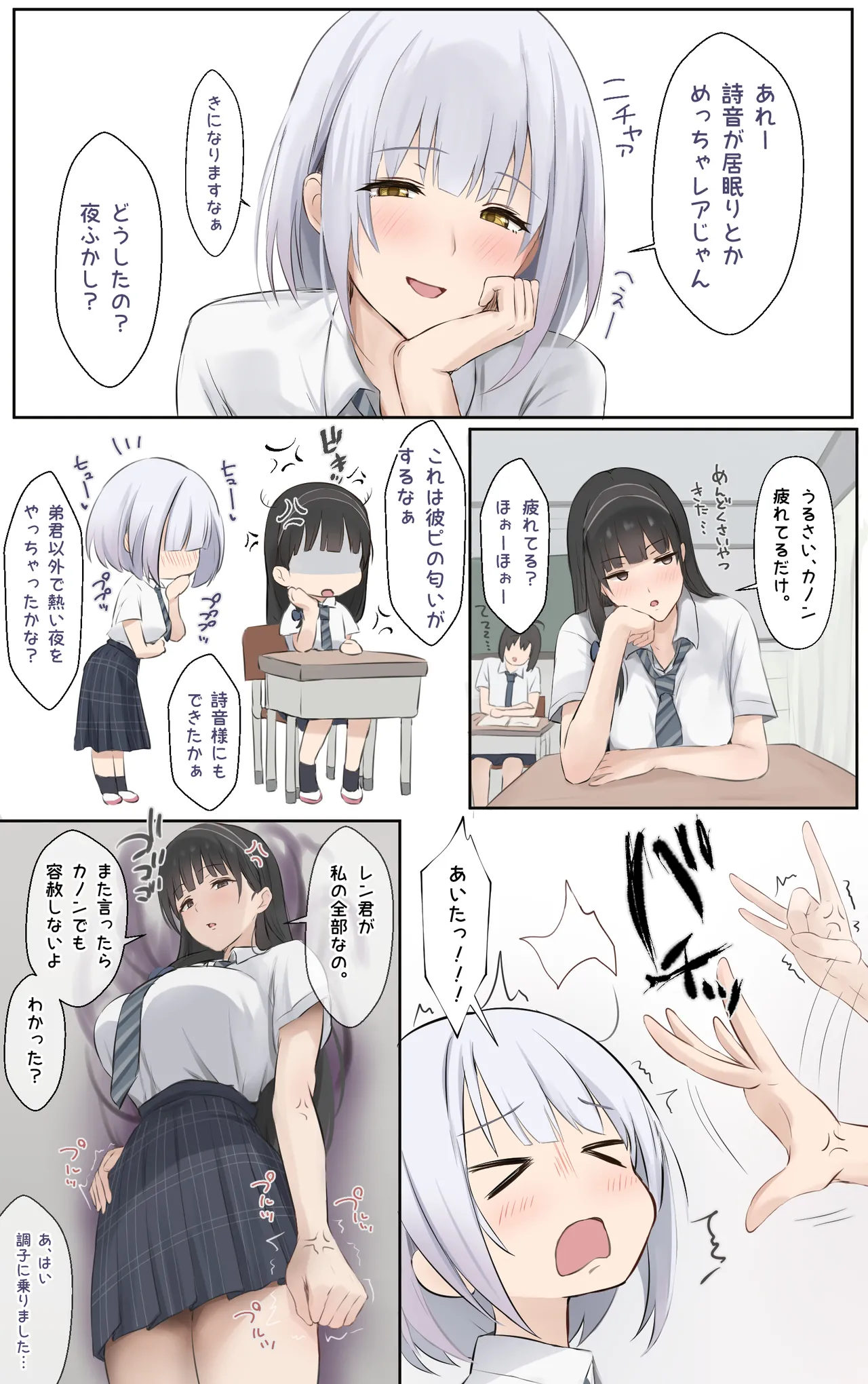 僕のお姉ちゃんは世界で一番強くてかっこいいんだ。 Page.85
