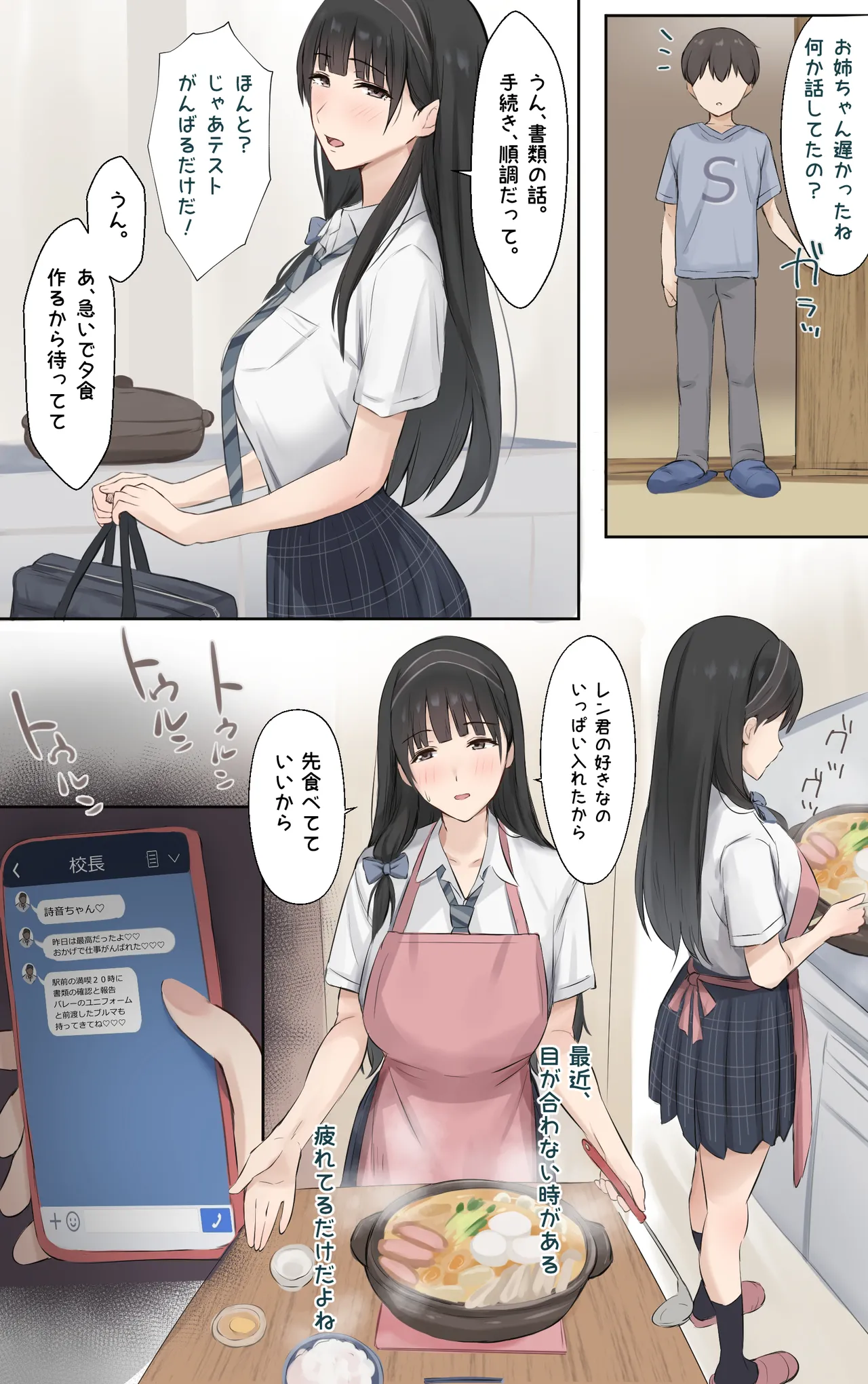 僕のお姉ちゃんは世界で一番強くてかっこいいんだ。 Page.93