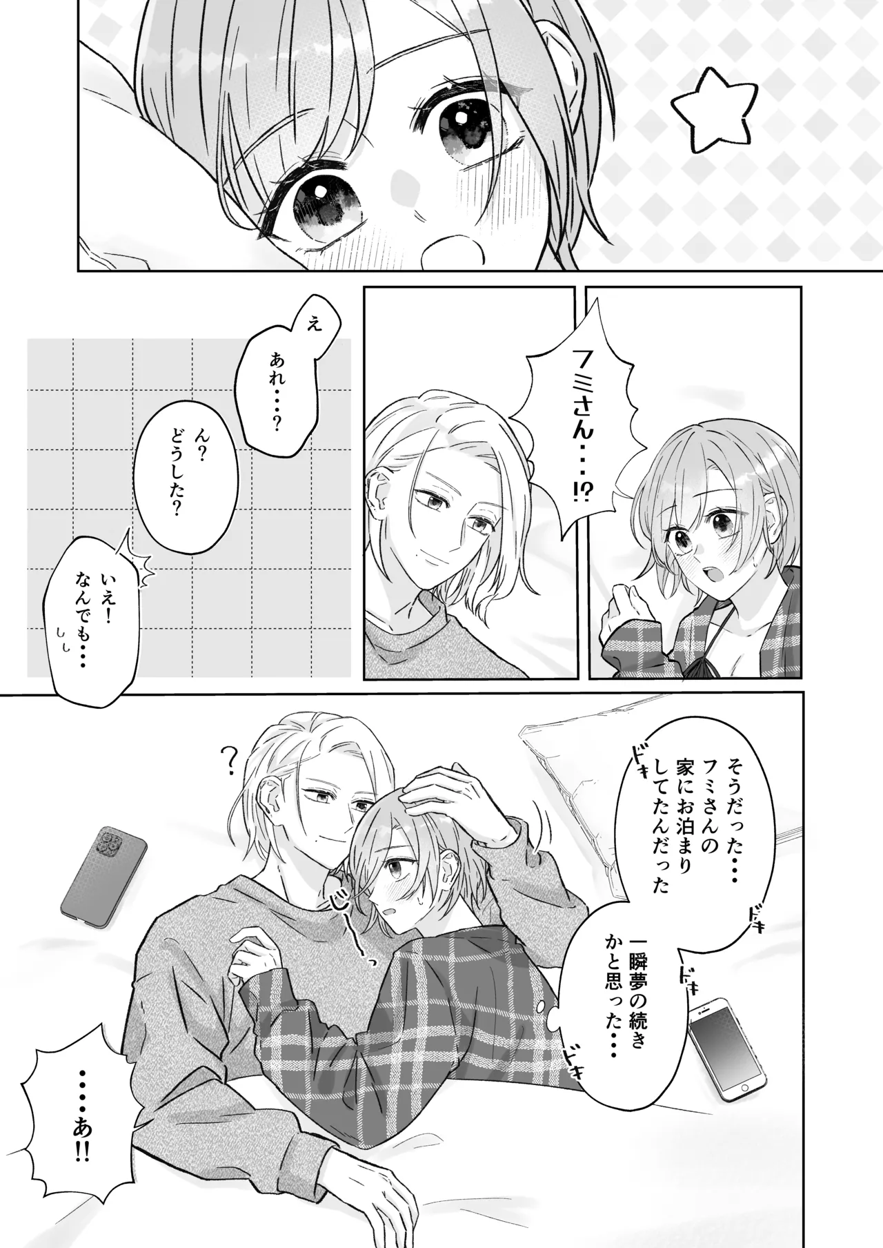 あとすこしの我慢 Page.10