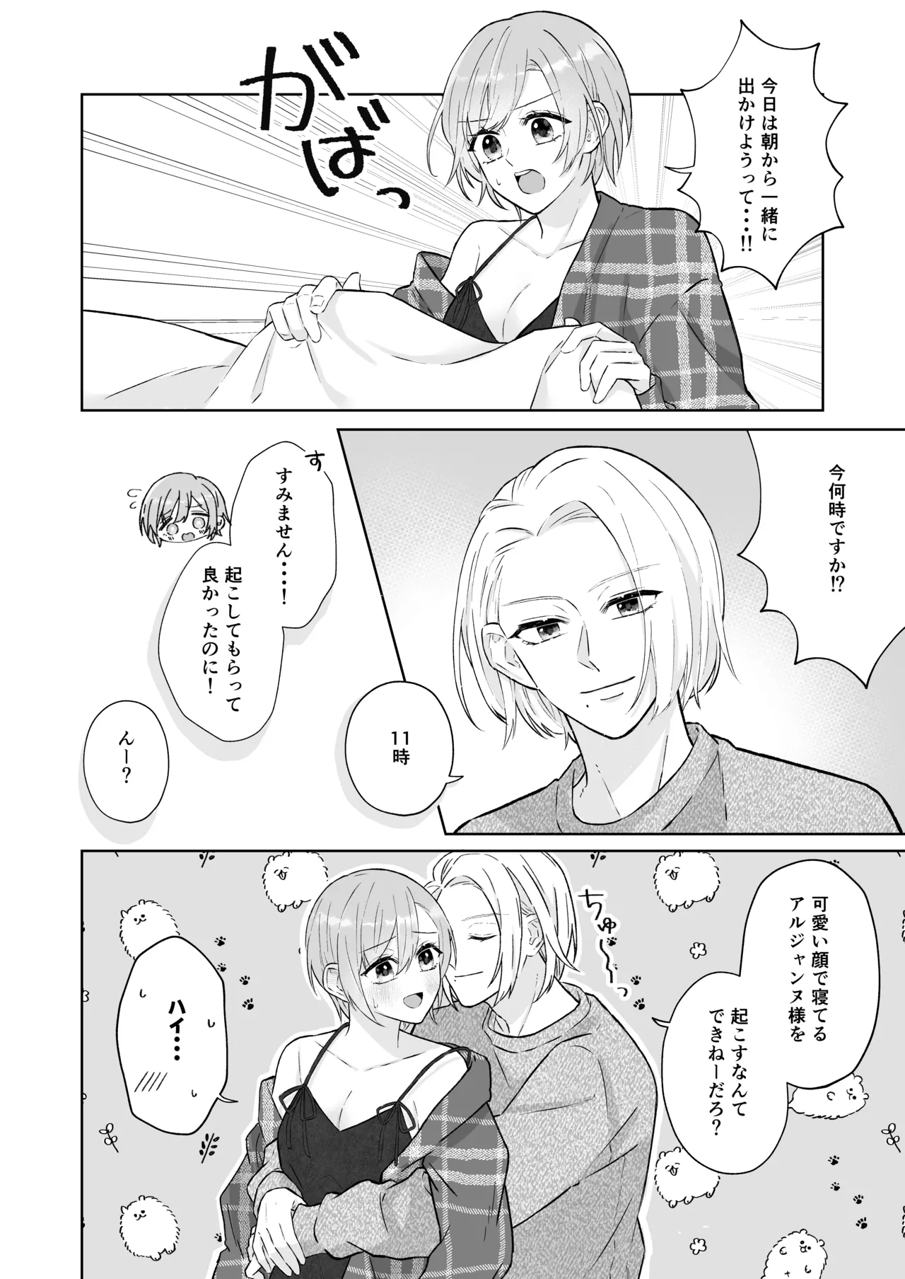 あとすこしの我慢 Page.11