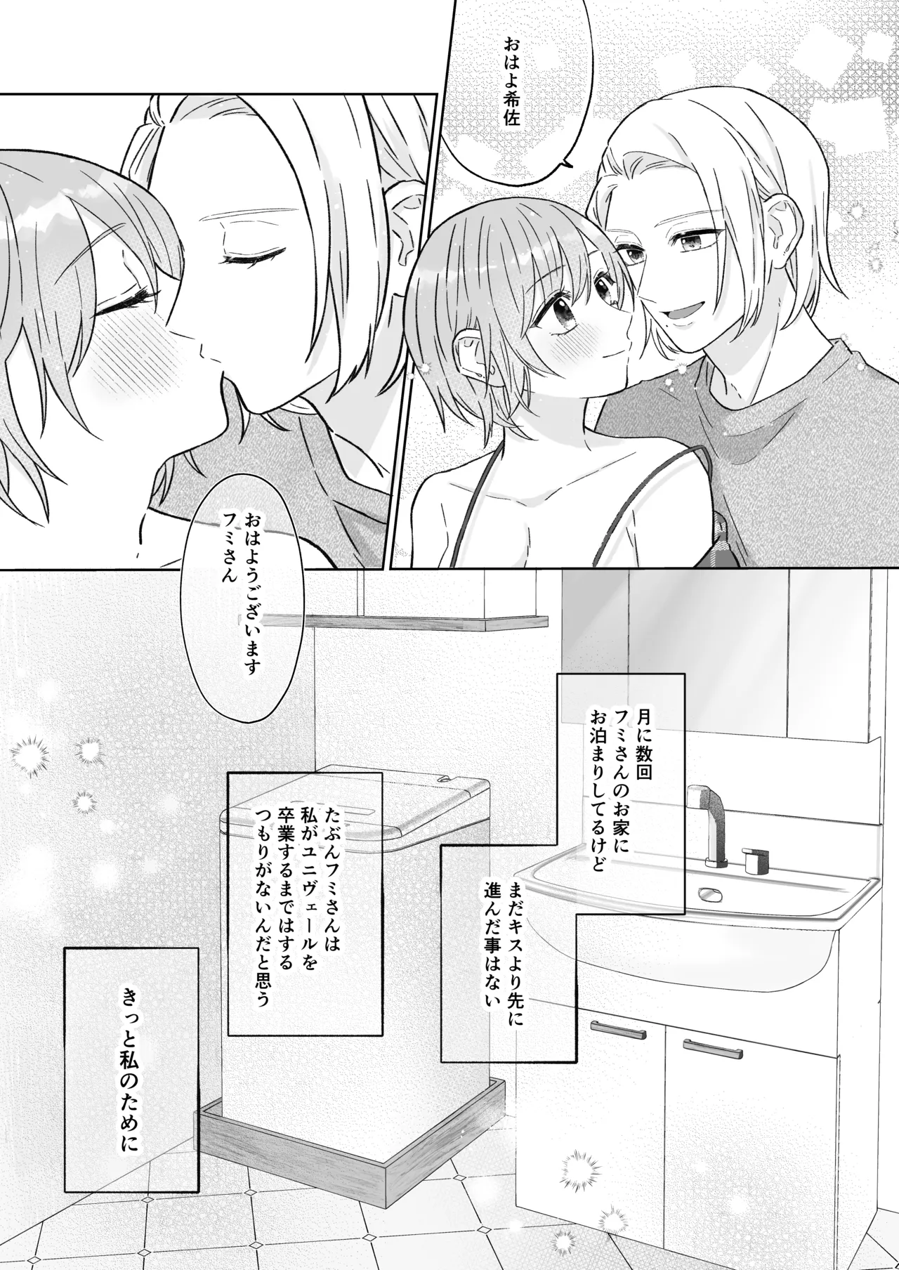 あとすこしの我慢 Page.12