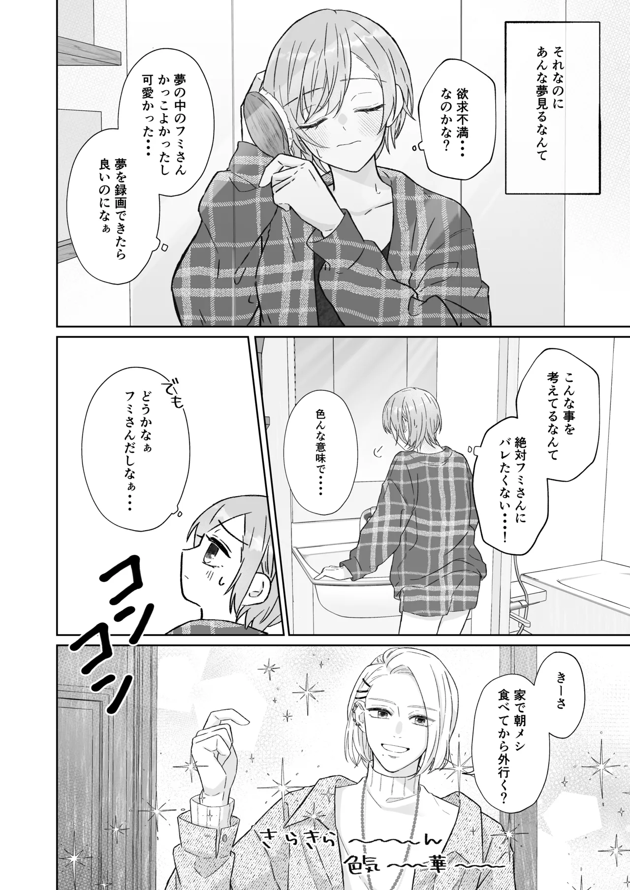 あとすこしの我慢 Page.13