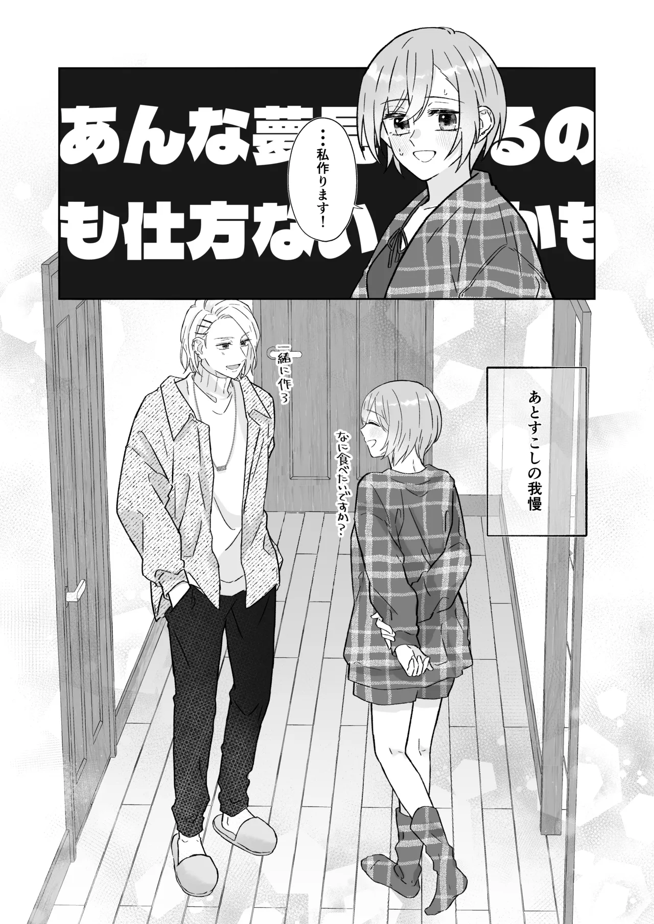 あとすこしの我慢 Page.14