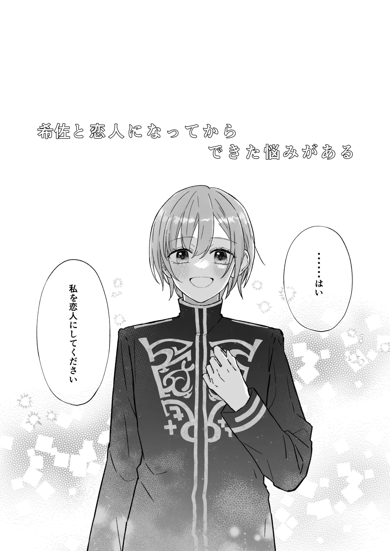 あとすこしの我慢 Page.15