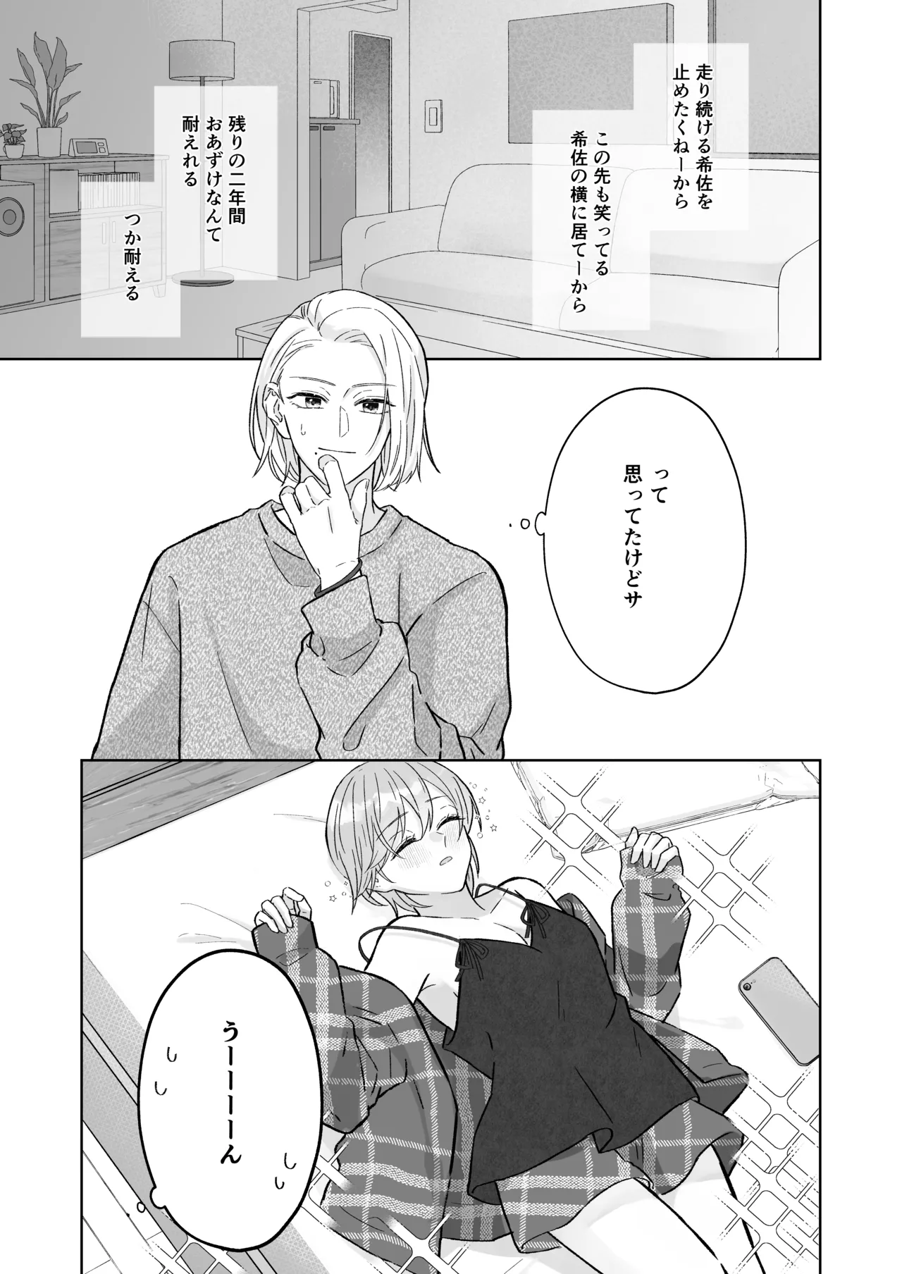 あとすこしの我慢 Page.16