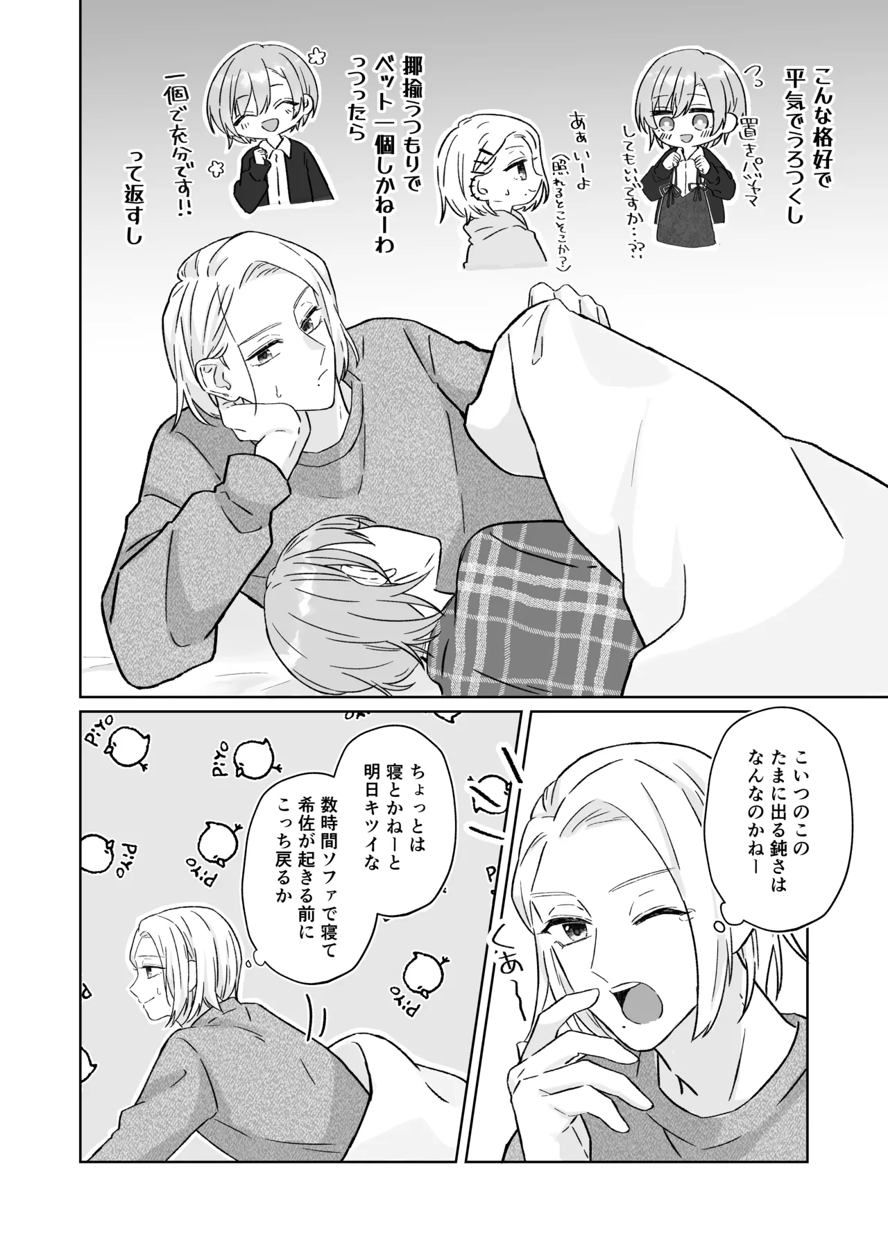 あとすこしの我慢 Page.17