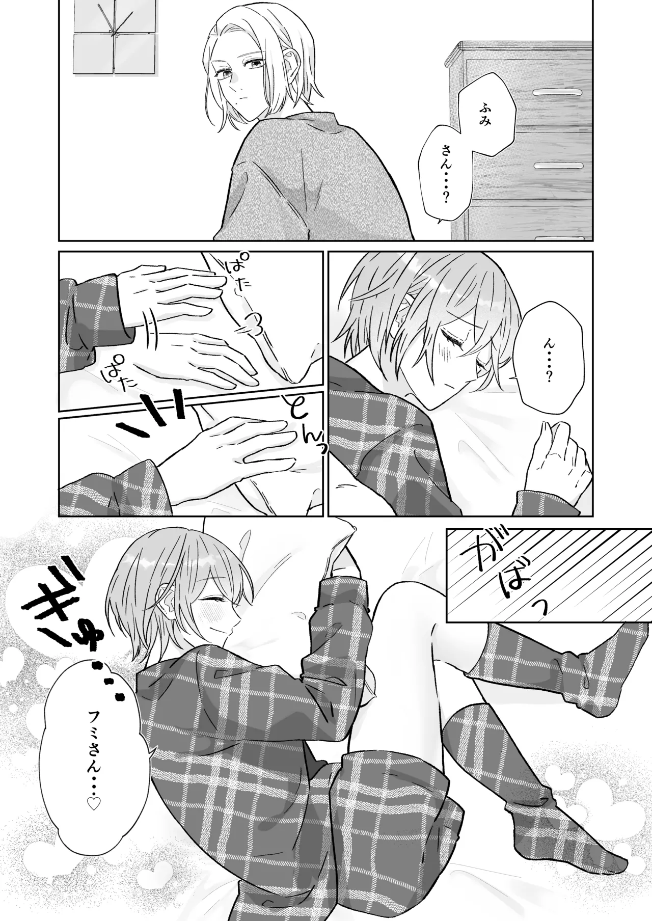 あとすこしの我慢 Page.18
