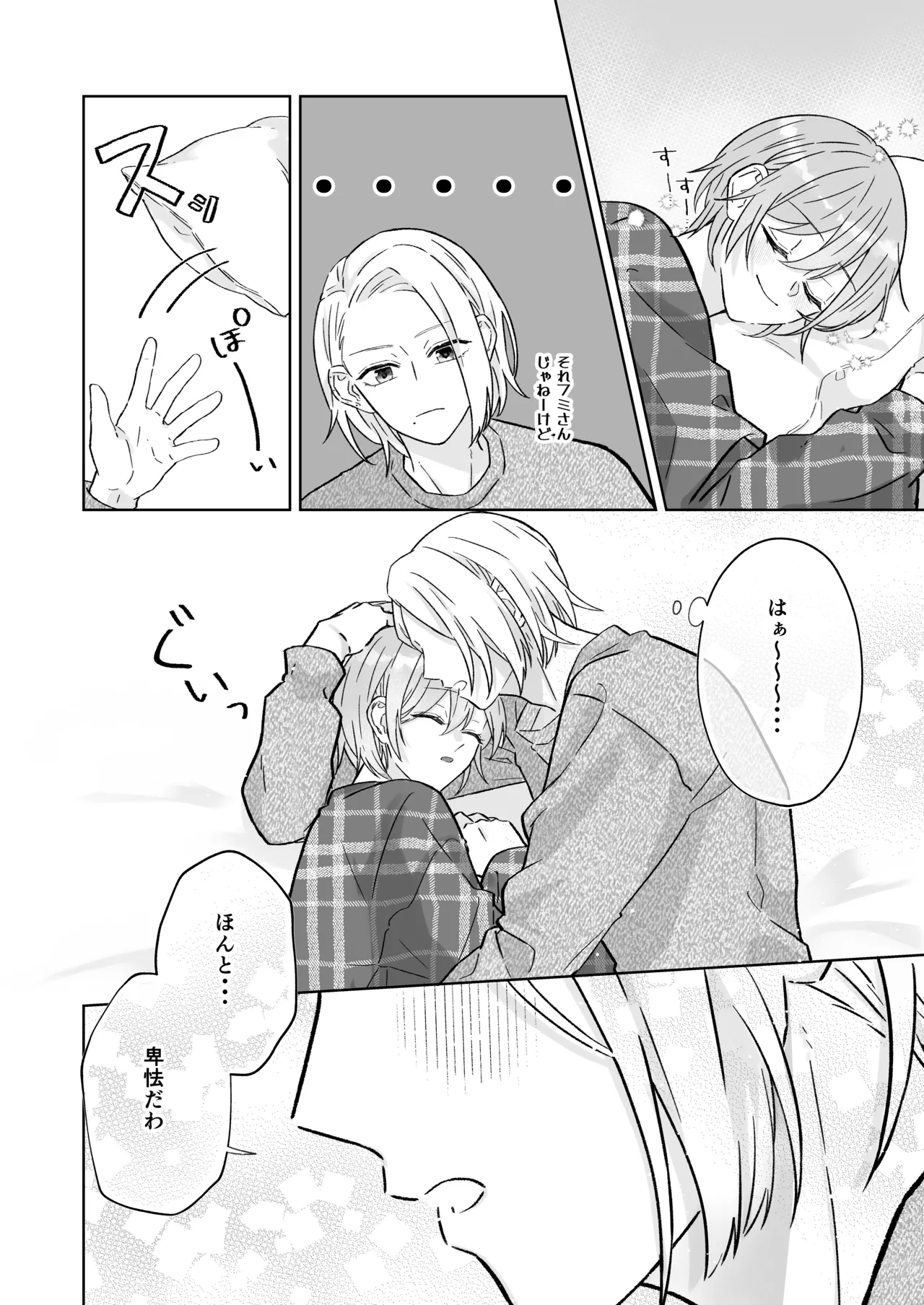あとすこしの我慢 Page.19