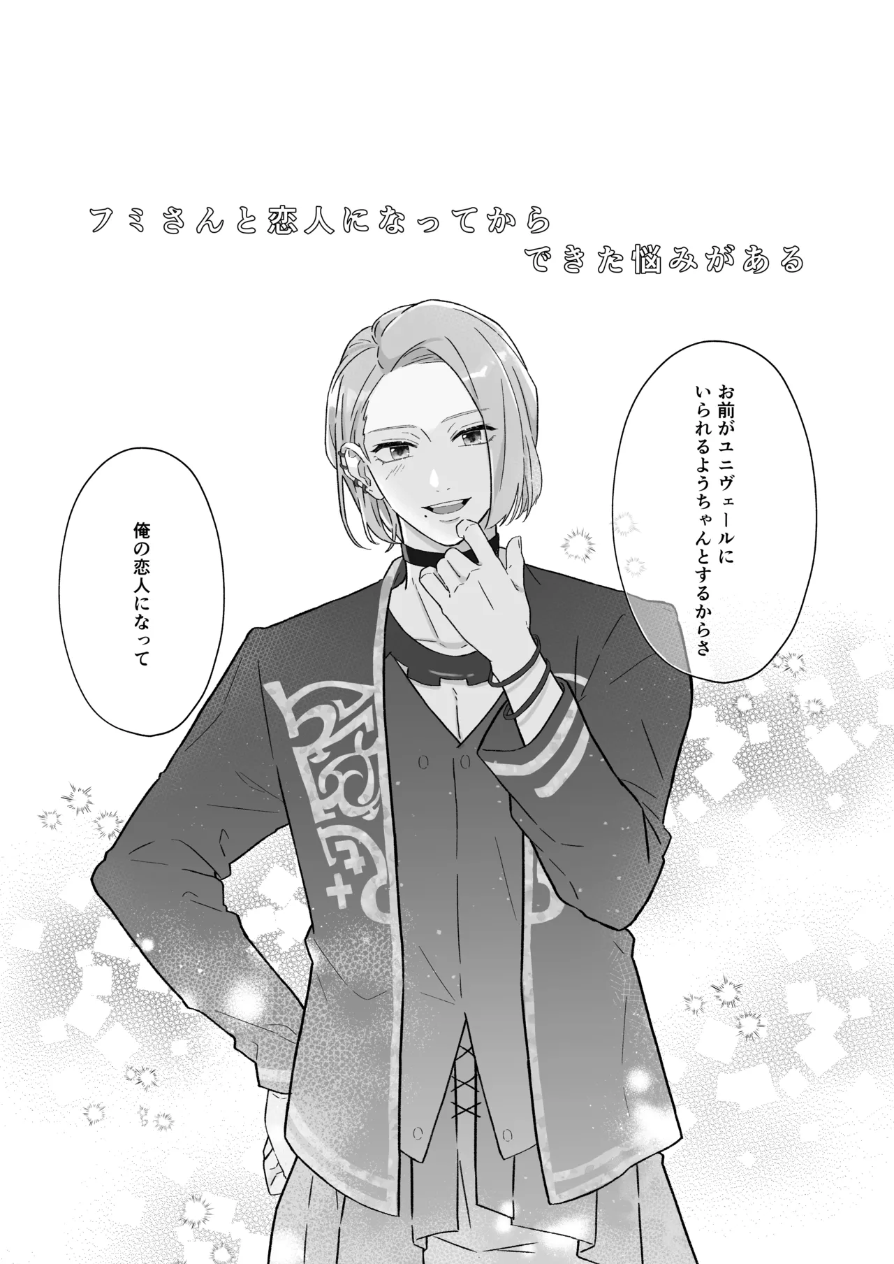 あとすこしの我慢 Page.2