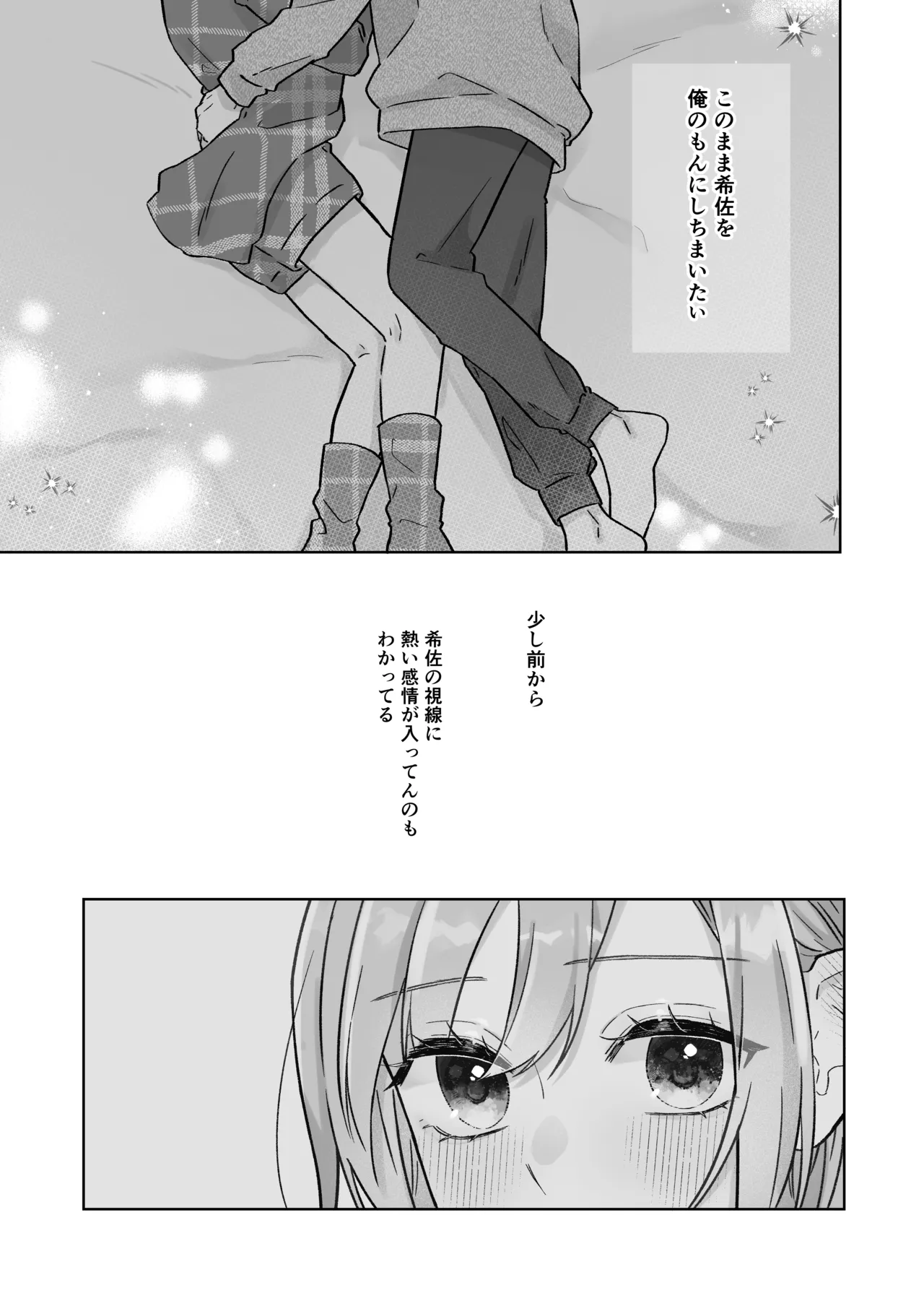 あとすこしの我慢 Page.20