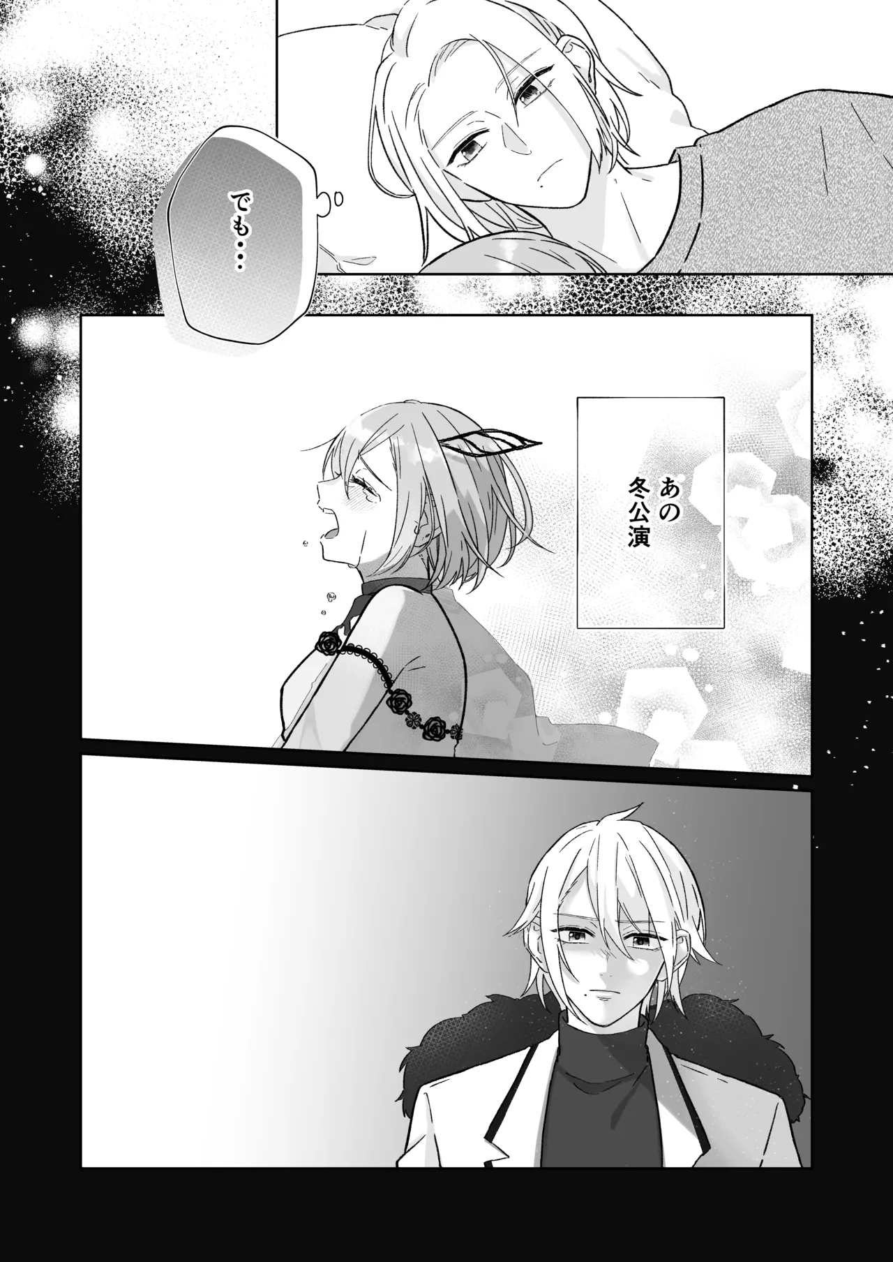 あとすこしの我慢 Page.21