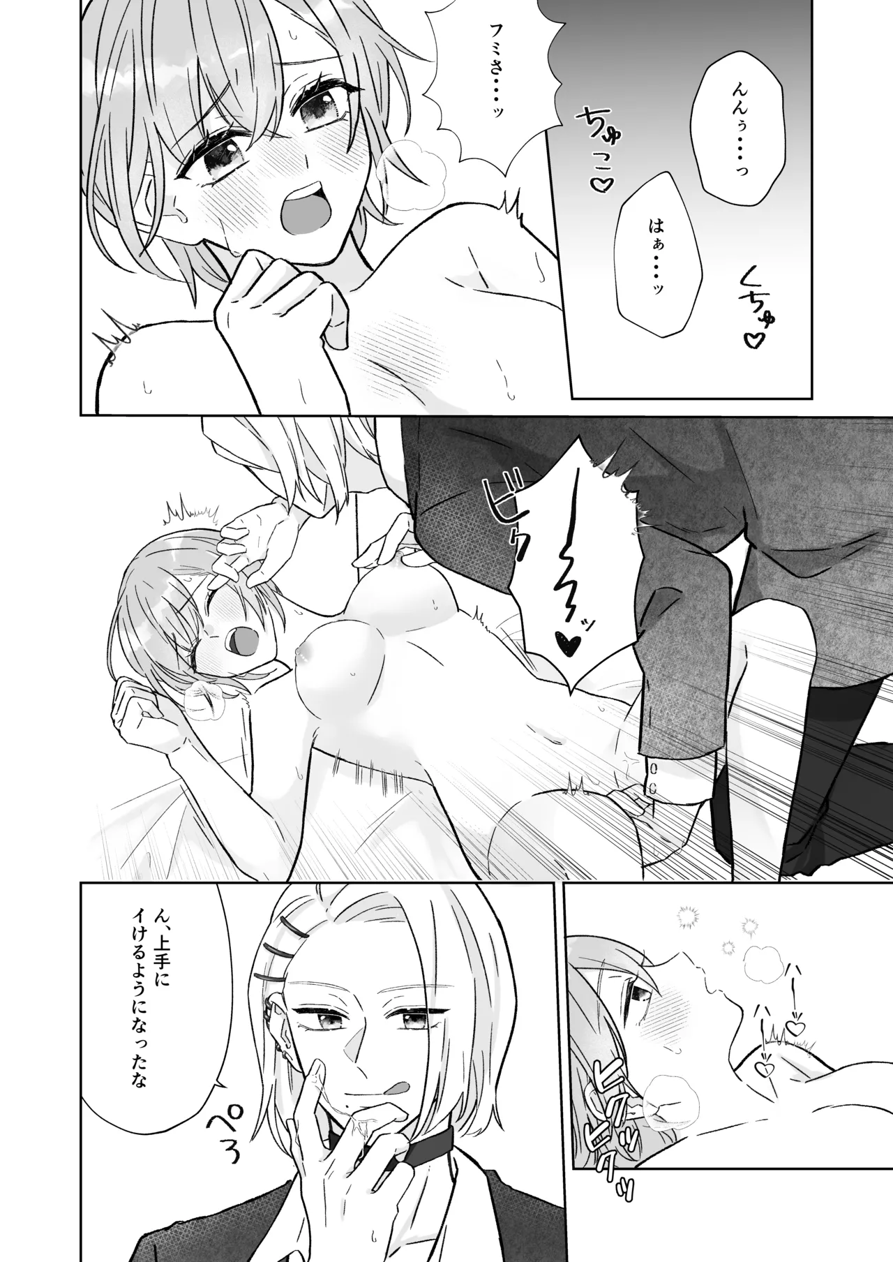あとすこしの我慢 Page.3