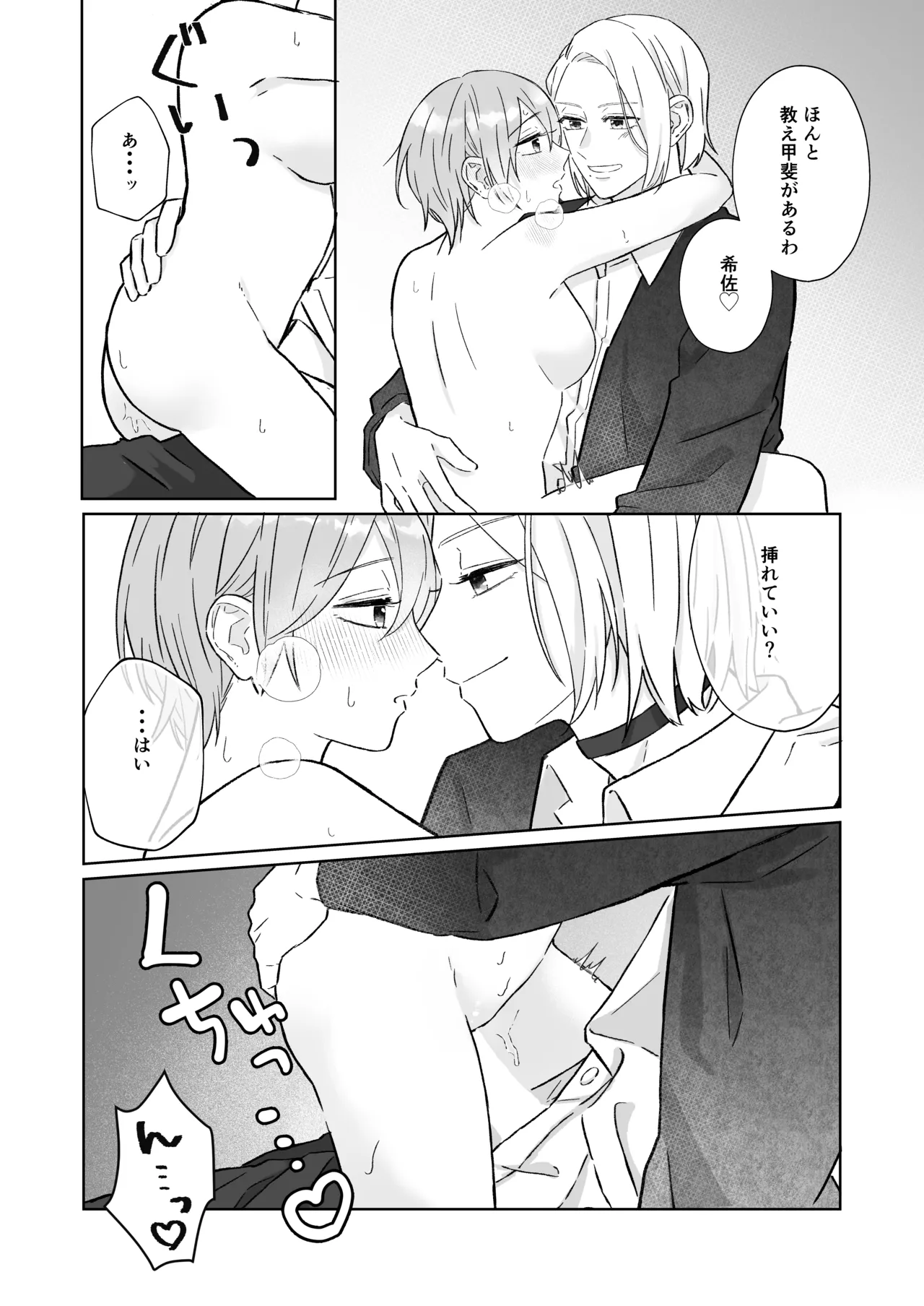 あとすこしの我慢 Page.4
