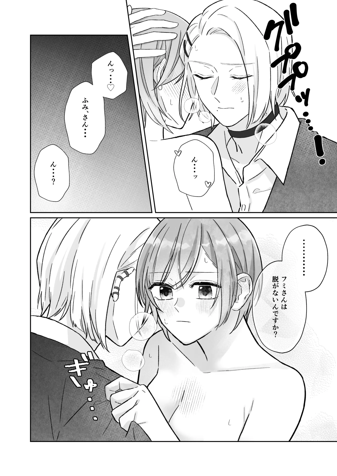 あとすこしの我慢 Page.5
