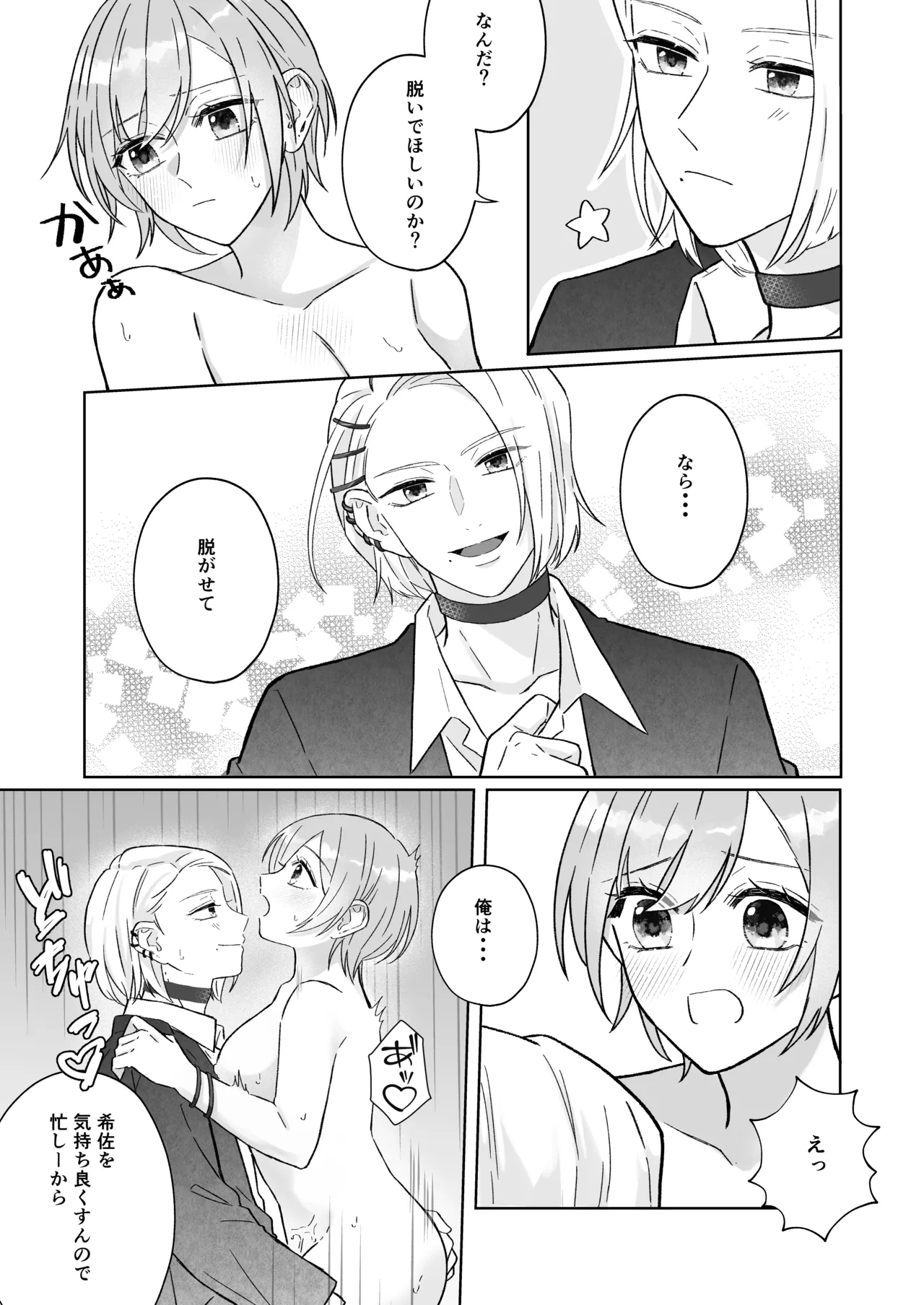 あとすこしの我慢 Page.6