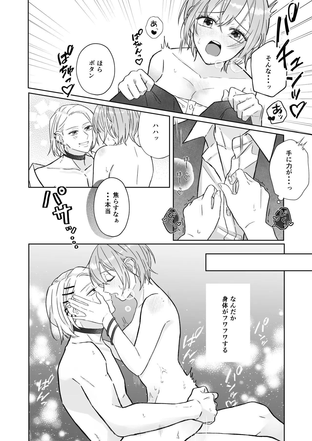 あとすこしの我慢 Page.7