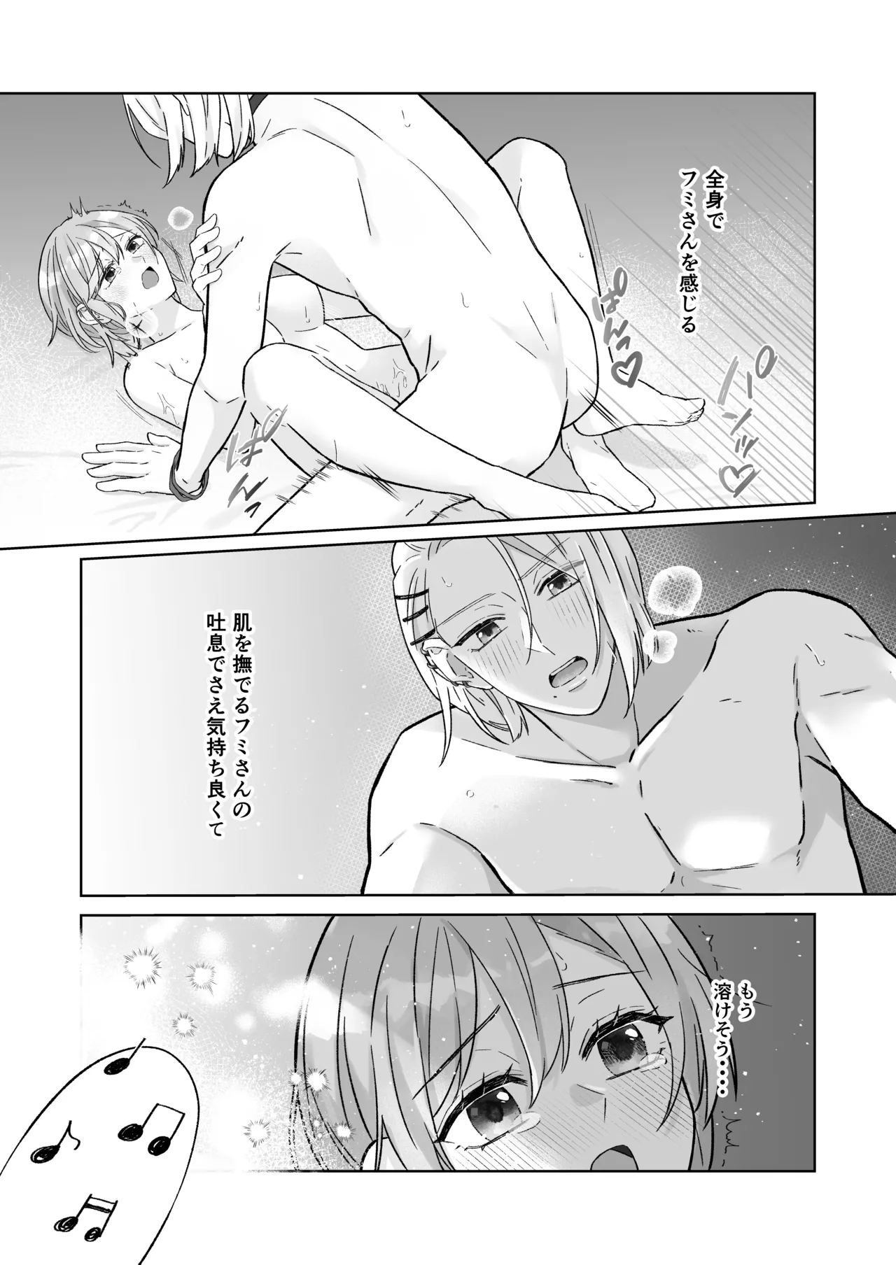 あとすこしの我慢 Page.8