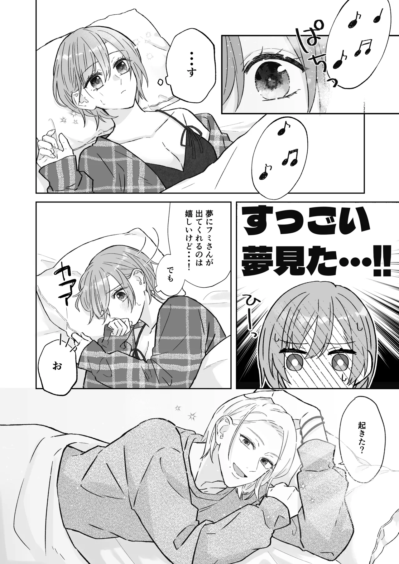 あとすこしの我慢 Page.9