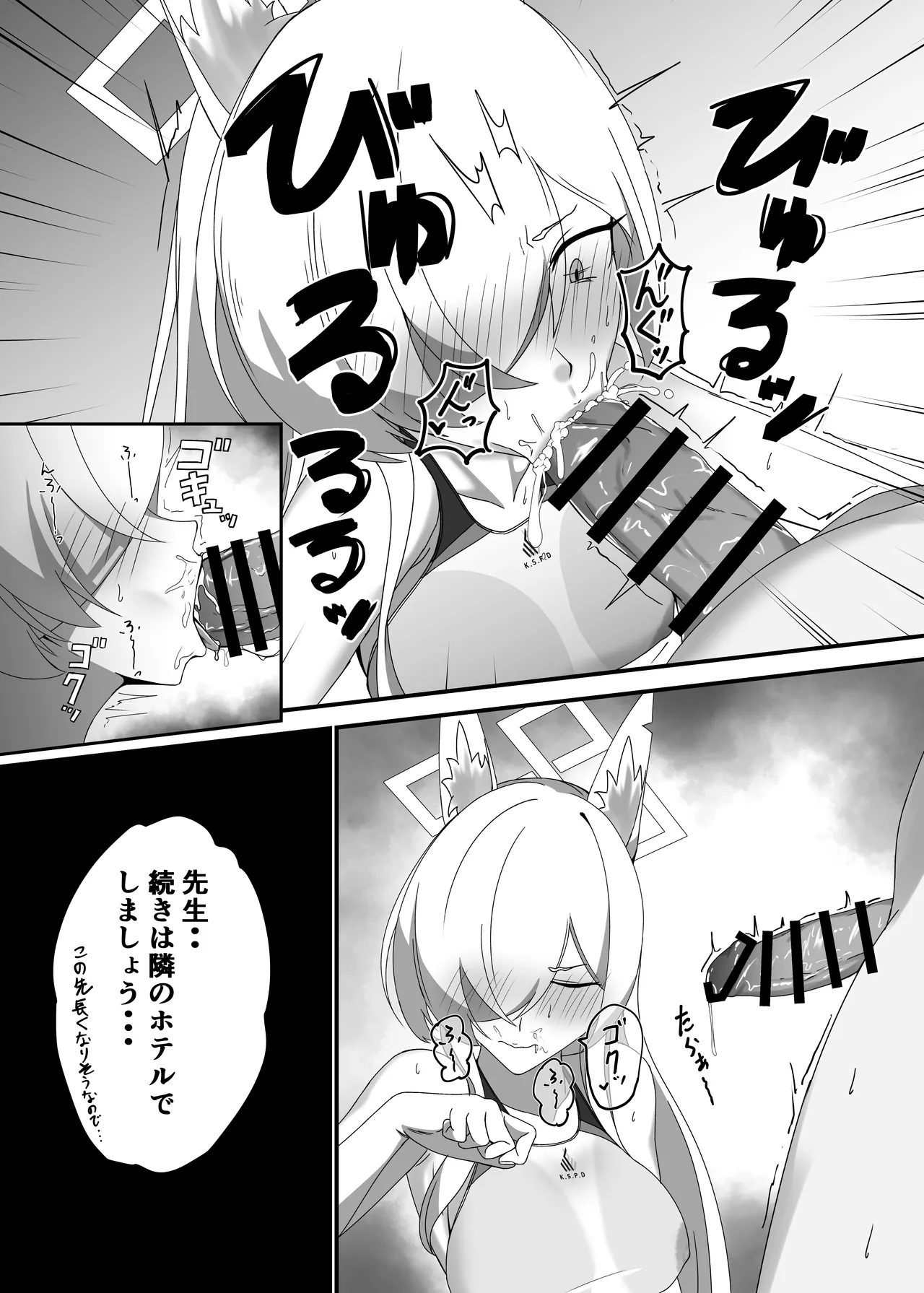 透けてますよ、カンナちゃん！ Page.10