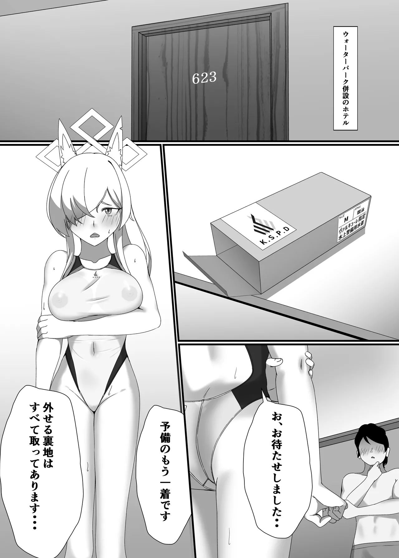 透けてますよ、カンナちゃん！ Page.11