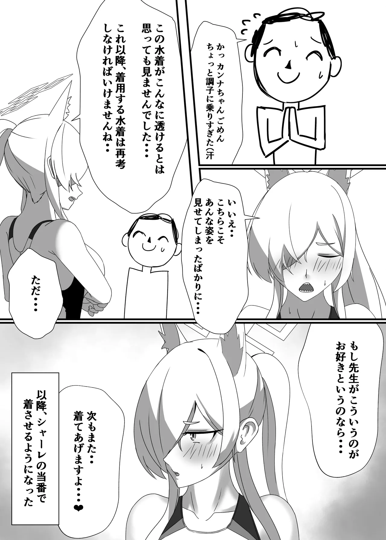 透けてますよ、カンナちゃん！ Page.24
