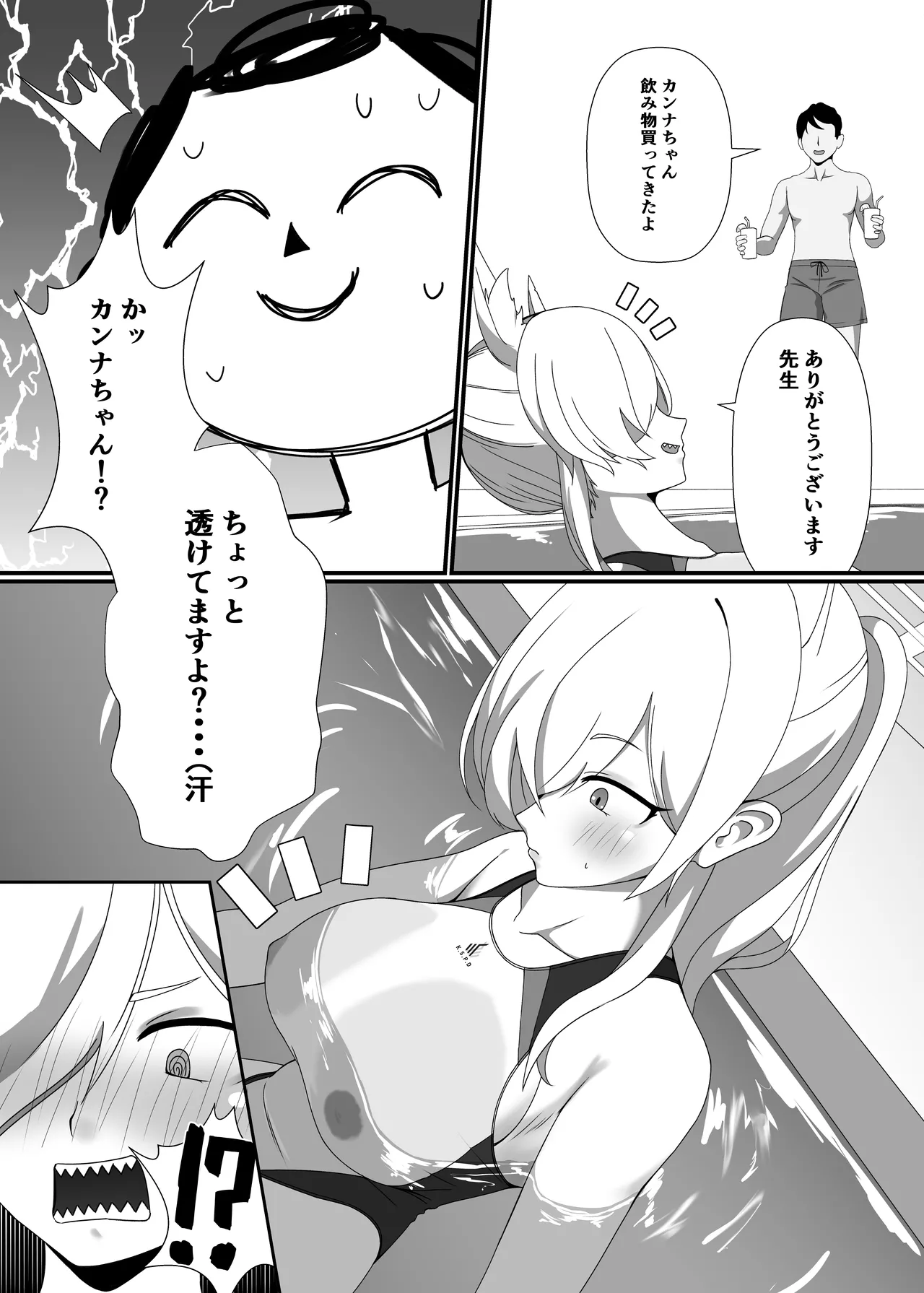 透けてますよ、カンナちゃん！ Page.3