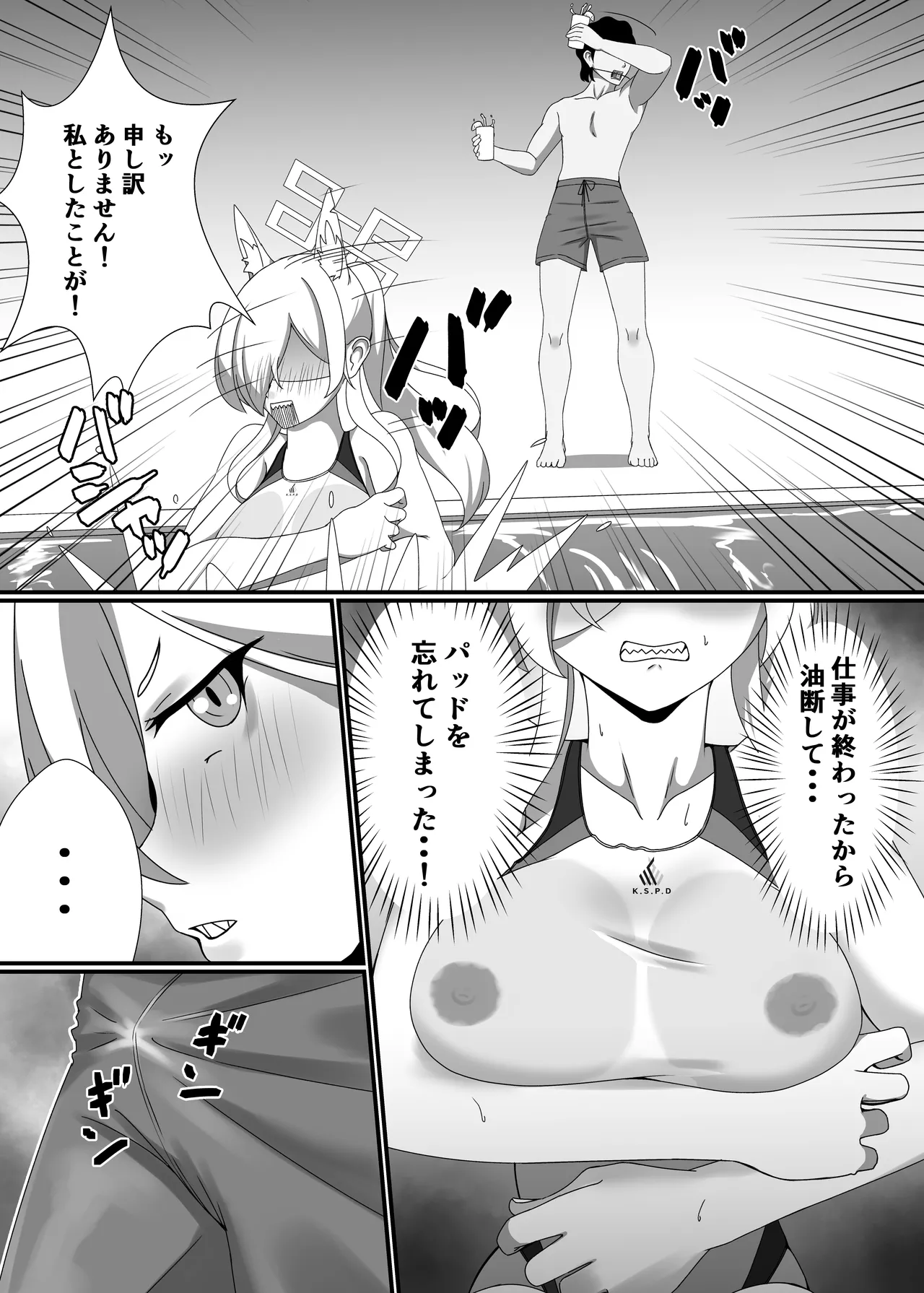透けてますよ、カンナちゃん！ Page.4
