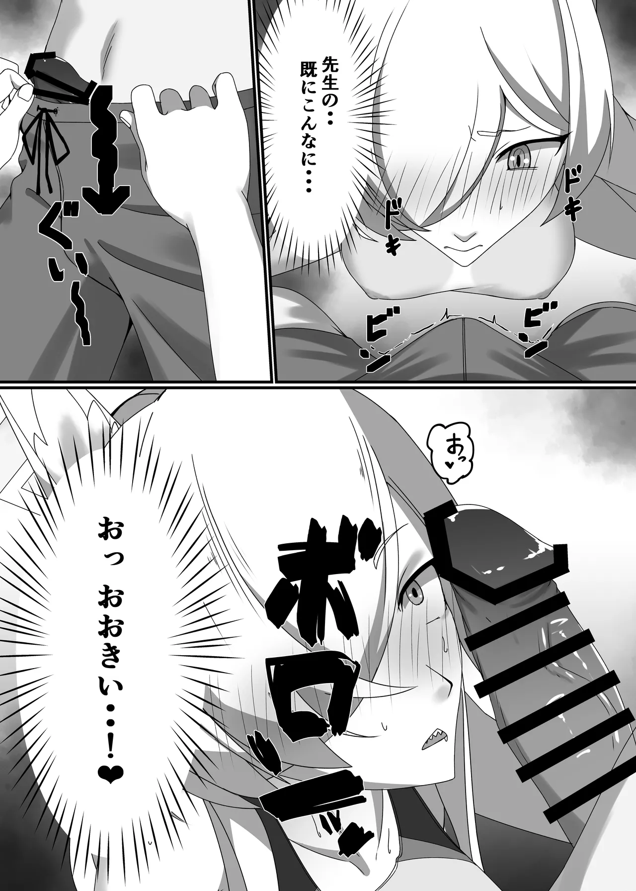 透けてますよ、カンナちゃん！ Page.7
