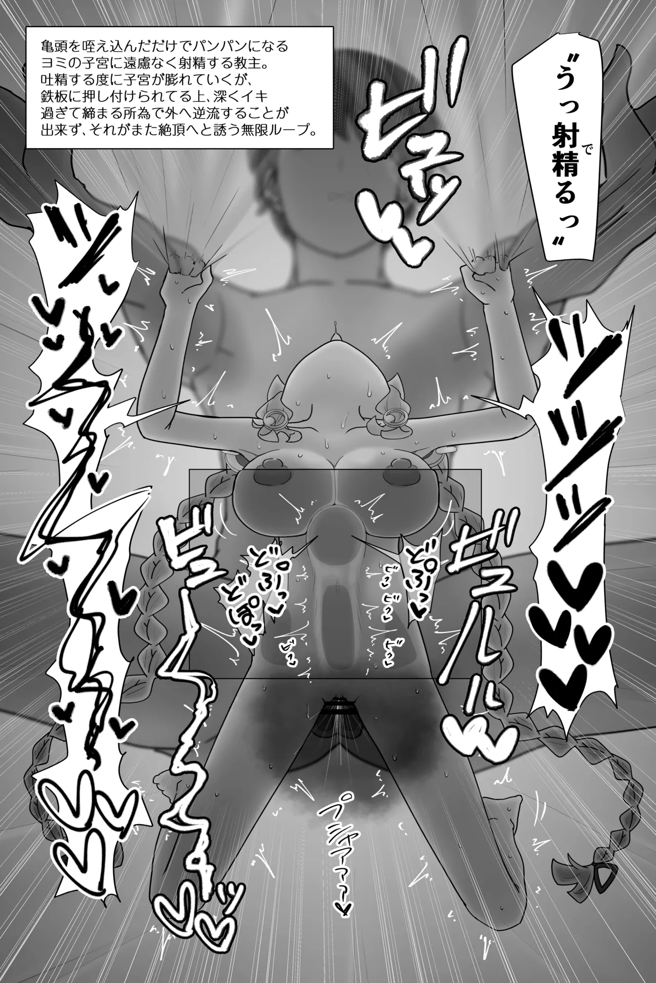 教主好みに躾けられたヨミが子宮も全部使って貰う修養録 Page.26