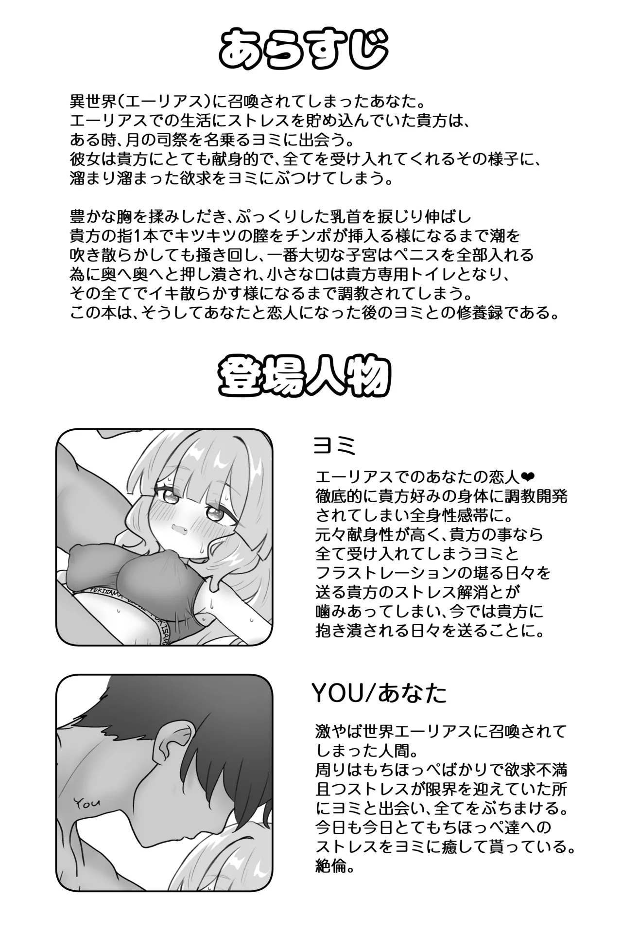 教主好みに躾けられたヨミが子宮も全部使って貰う修養録 Page.3