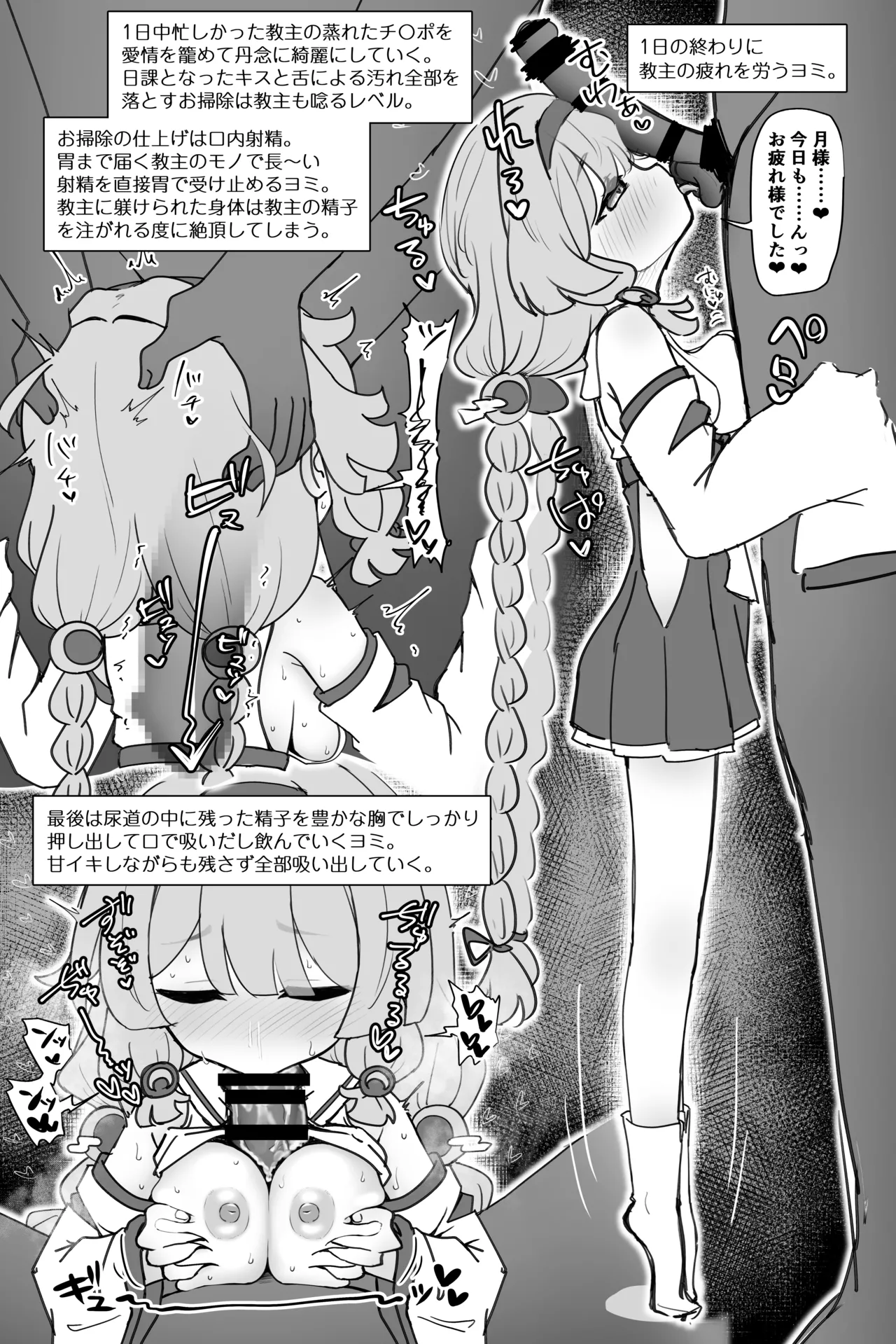 教主好みに躾けられたヨミが子宮も全部使って貰う修養録 Page.4