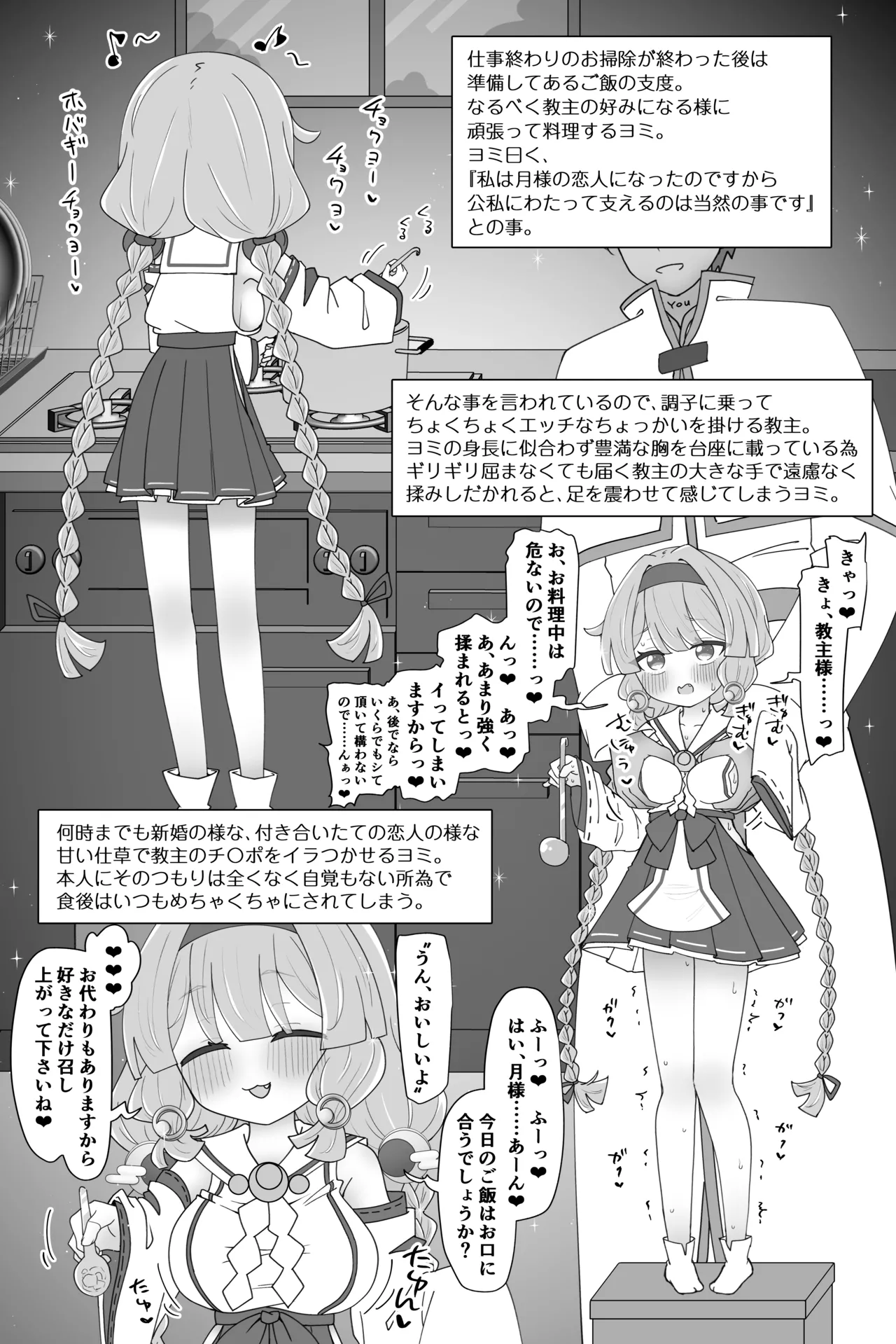 教主好みに躾けられたヨミが子宮も全部使って貰う修養録 Page.5