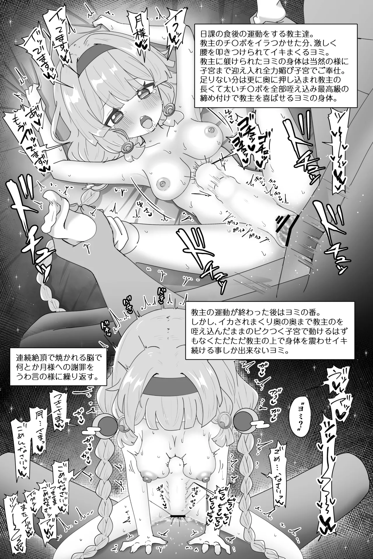 教主好みに躾けられたヨミが子宮も全部使って貰う修養録 Page.6