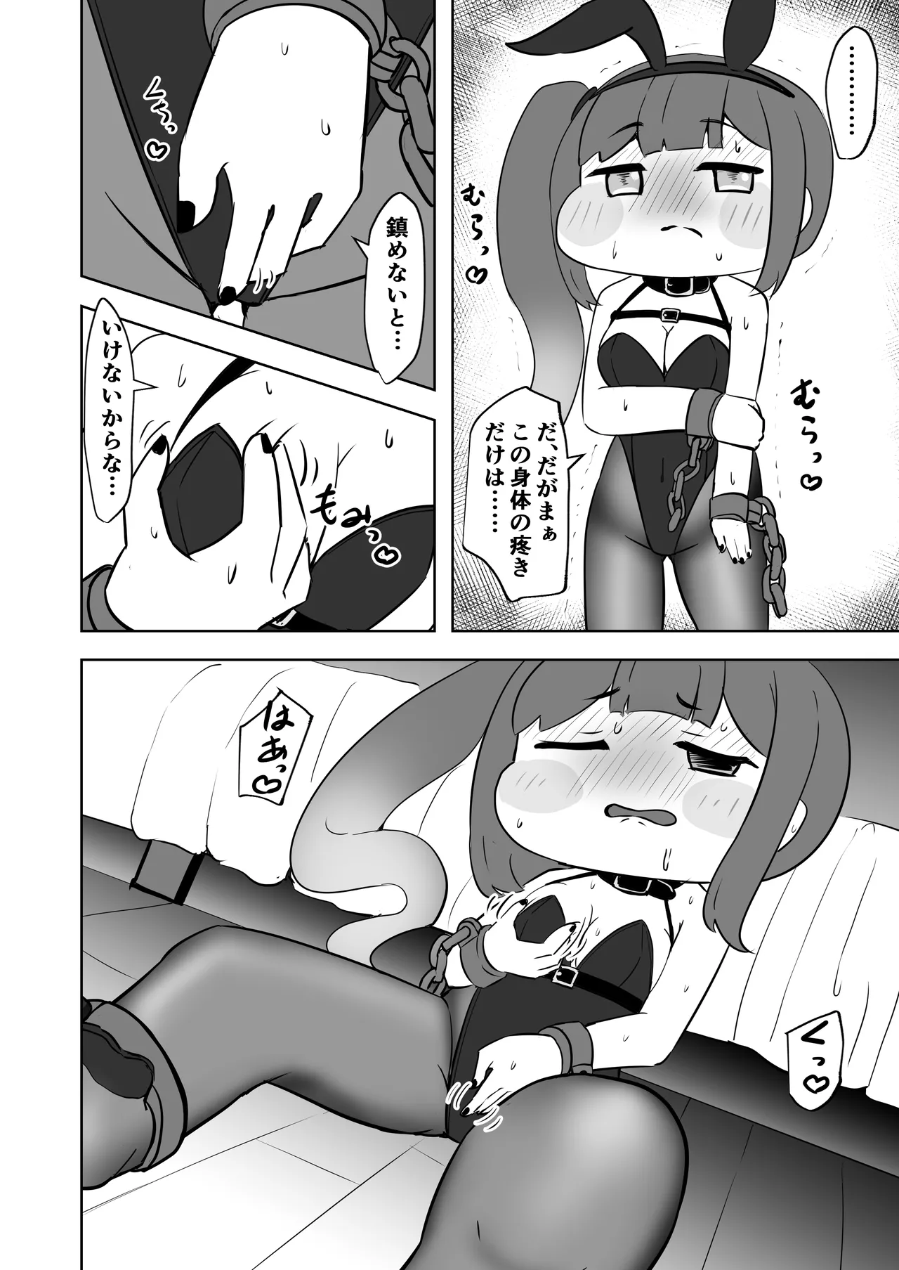 禁忌の鎖に繋がれし我 深淵にて終焉の独唱をするお話～自縛拘束オナニーをしていたらどんどん快楽の沼にハマってしまった～ Page.11