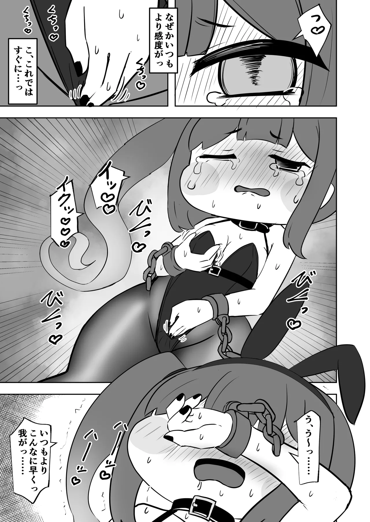 禁忌の鎖に繋がれし我 深淵にて終焉の独唱をするお話～自縛拘束オナニーをしていたらどんどん快楽の沼にハマってしまった～ Page.12