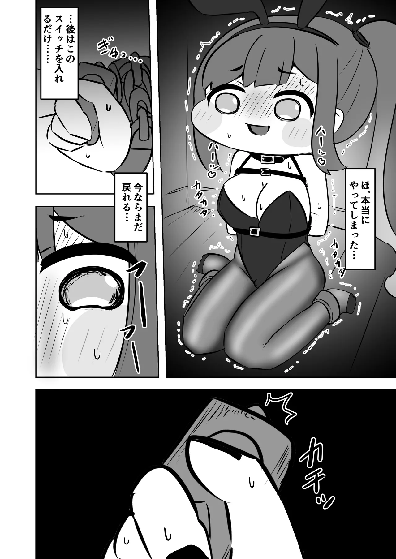 禁忌の鎖に繋がれし我 深淵にて終焉の独唱をするお話～自縛拘束オナニーをしていたらどんどん快楽の沼にハマってしまった～ Page.15
