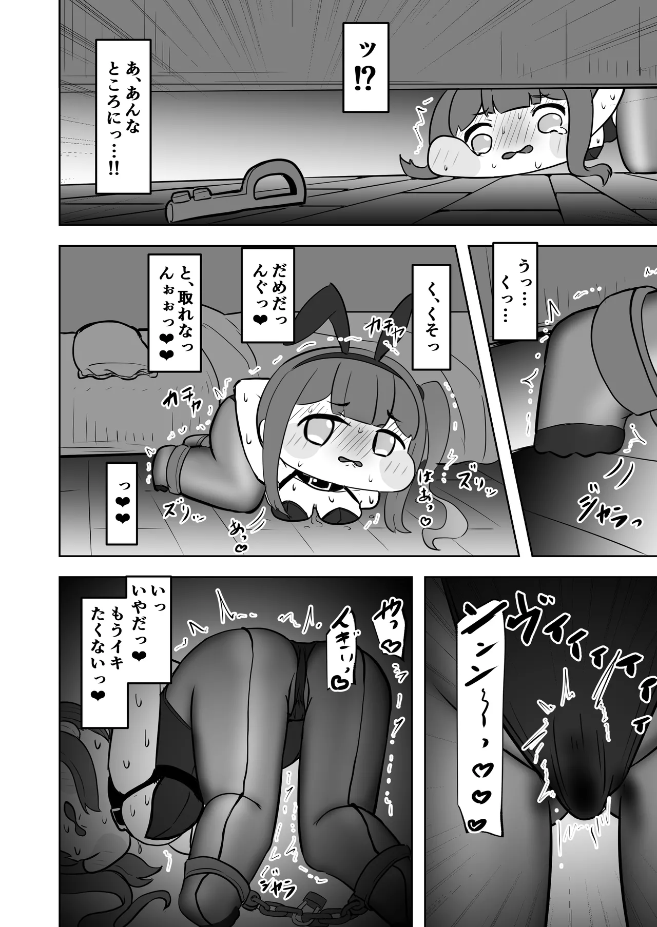 禁忌の鎖に繋がれし我 深淵にて終焉の独唱をするお話～自縛拘束オナニーをしていたらどんどん快楽の沼にハマってしまった～ Page.19