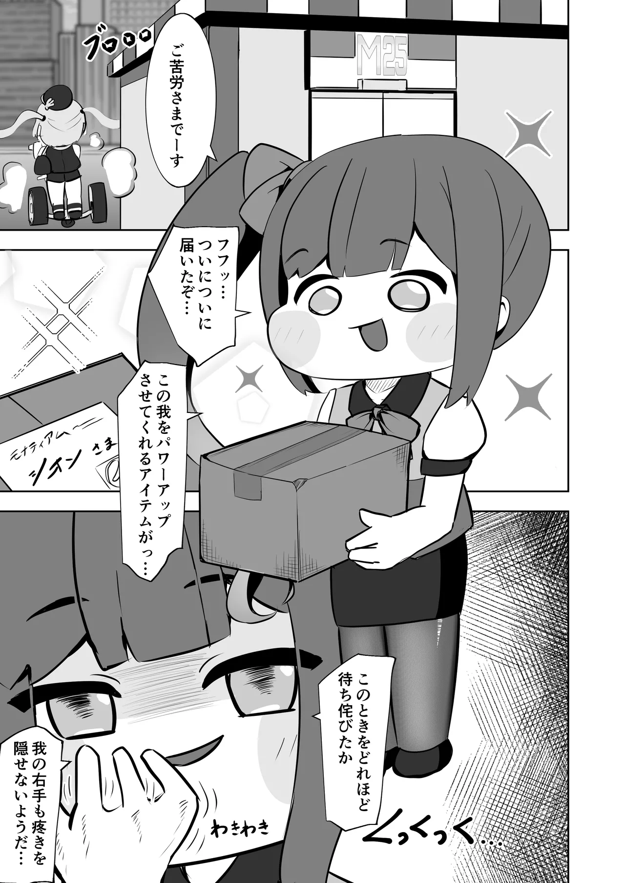 禁忌の鎖に繋がれし我 深淵にて終焉の独唱をするお話～自縛拘束オナニーをしていたらどんどん快楽の沼にハマってしまった～ Page.2