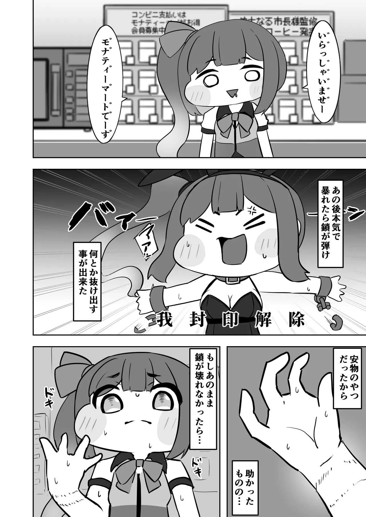 禁忌の鎖に繋がれし我 深淵にて終焉の独唱をするお話～自縛拘束オナニーをしていたらどんどん快楽の沼にハマってしまった～ Page.21