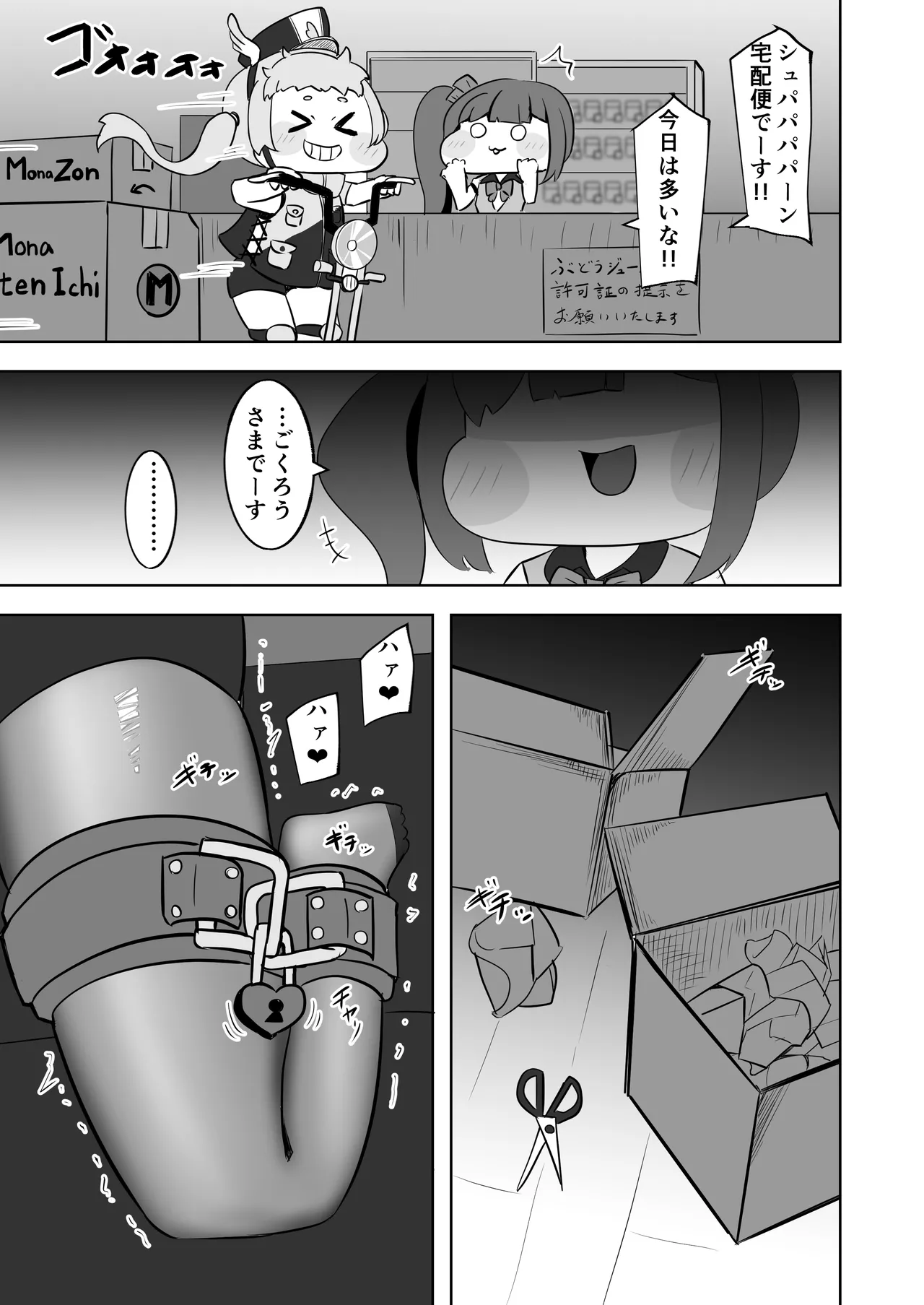 禁忌の鎖に繋がれし我 深淵にて終焉の独唱をするお話～自縛拘束オナニーをしていたらどんどん快楽の沼にハマってしまった～ Page.22