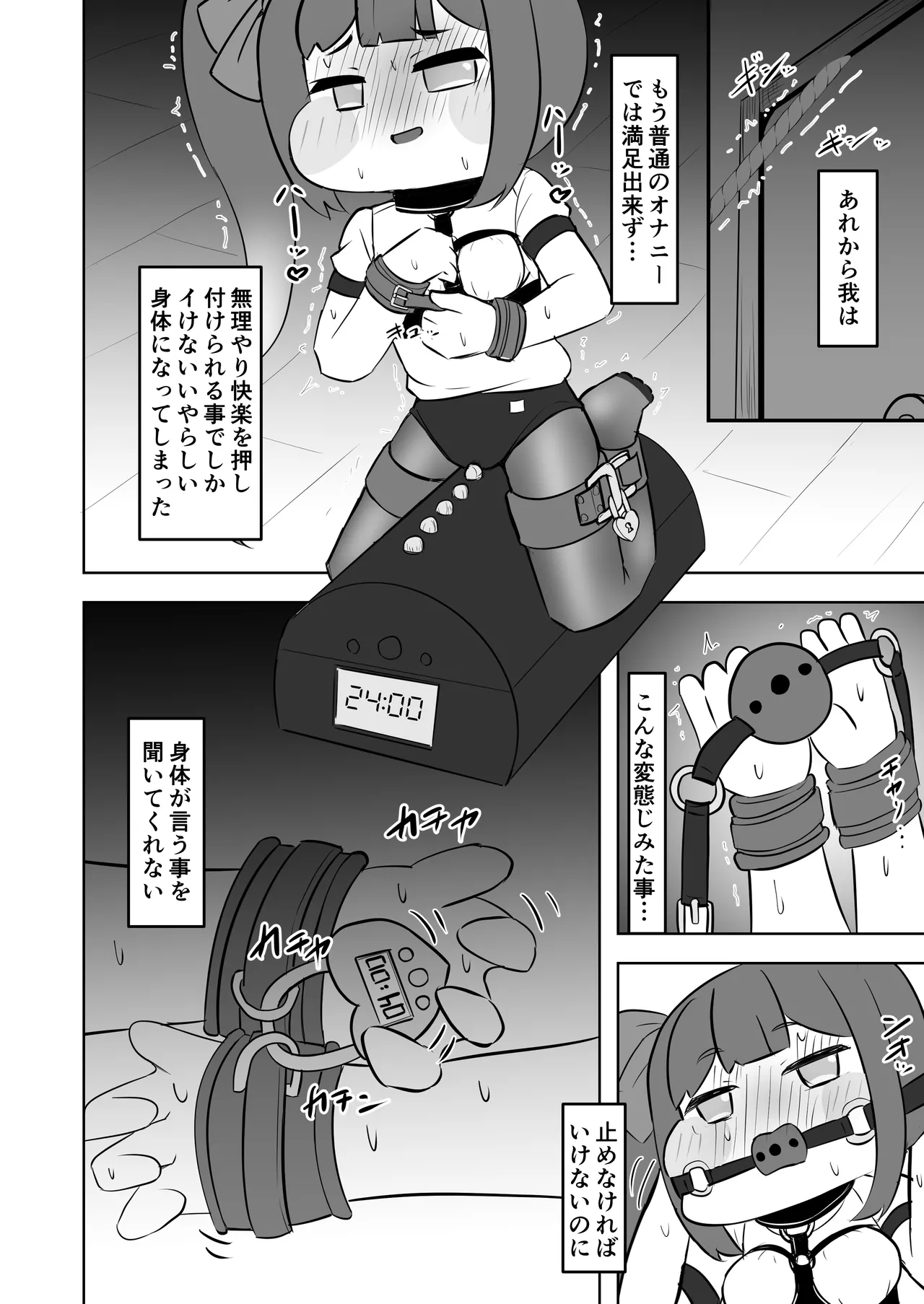 禁忌の鎖に繋がれし我 深淵にて終焉の独唱をするお話～自縛拘束オナニーをしていたらどんどん快楽の沼にハマってしまった～ Page.23