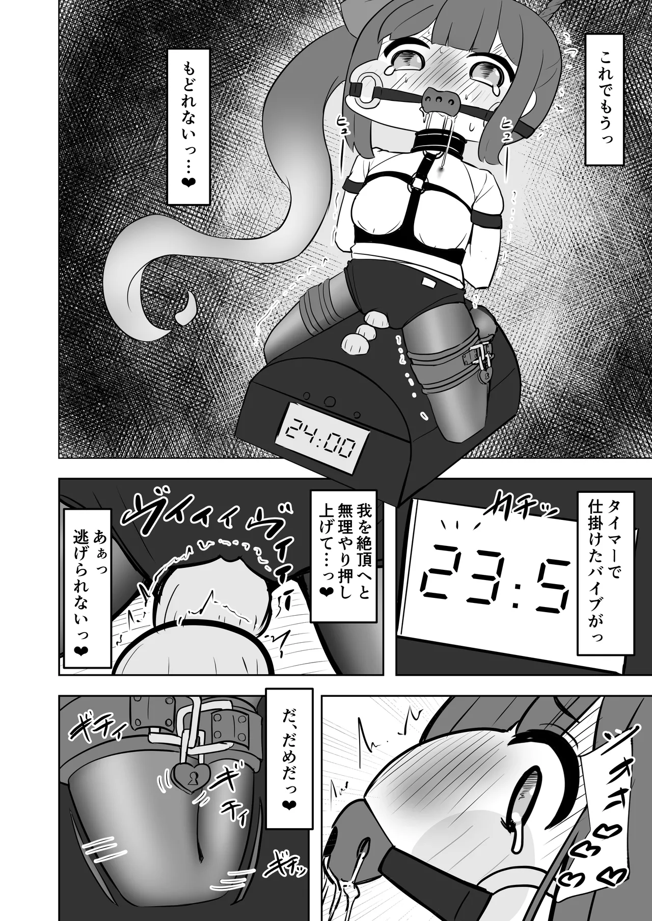 禁忌の鎖に繋がれし我 深淵にて終焉の独唱をするお話～自縛拘束オナニーをしていたらどんどん快楽の沼にハマってしまった～ Page.25