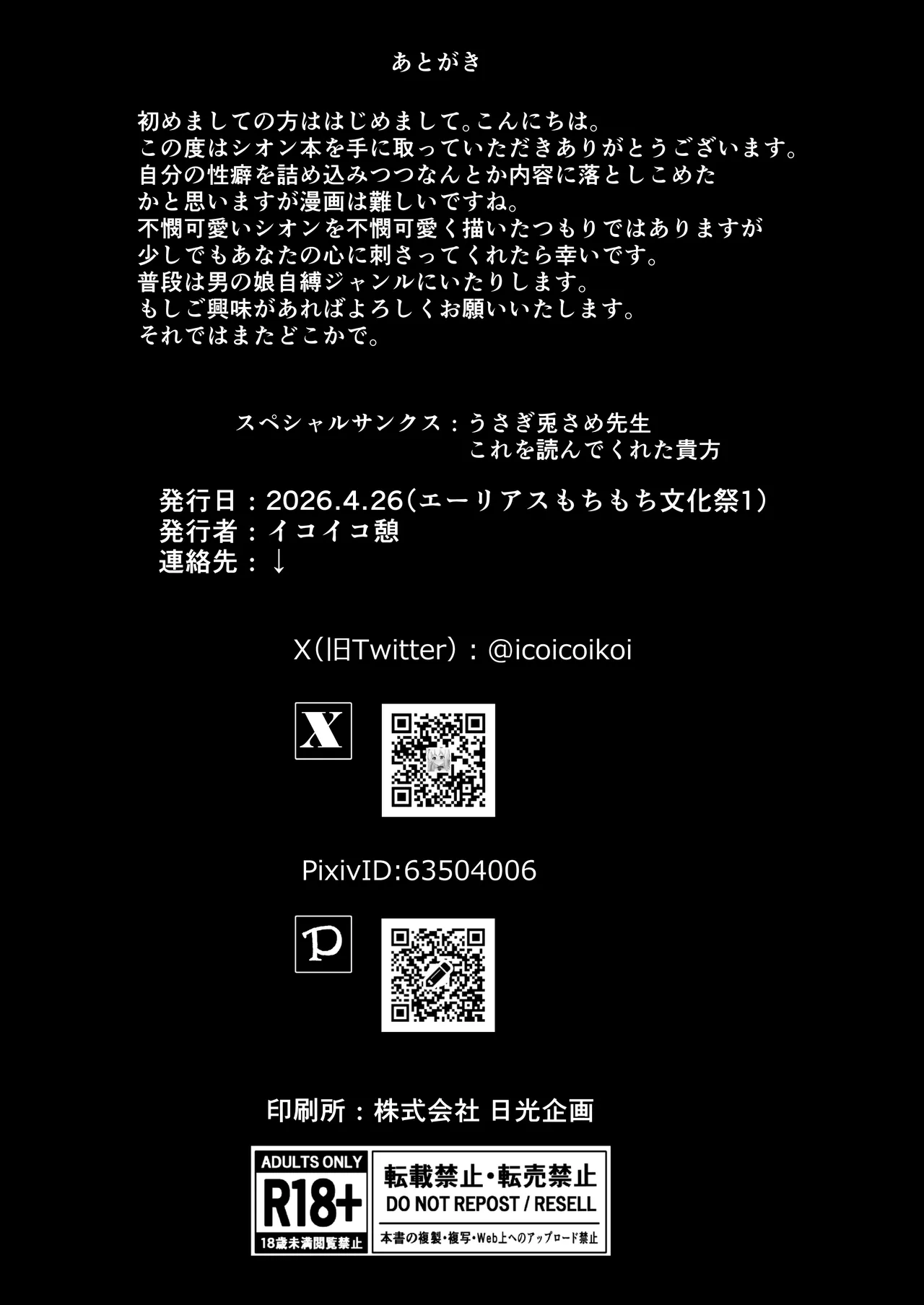 禁忌の鎖に繋がれし我 深淵にて終焉の独唱をするお話～自縛拘束オナニーをしていたらどんどん快楽の沼にハマってしまった～ Page.27