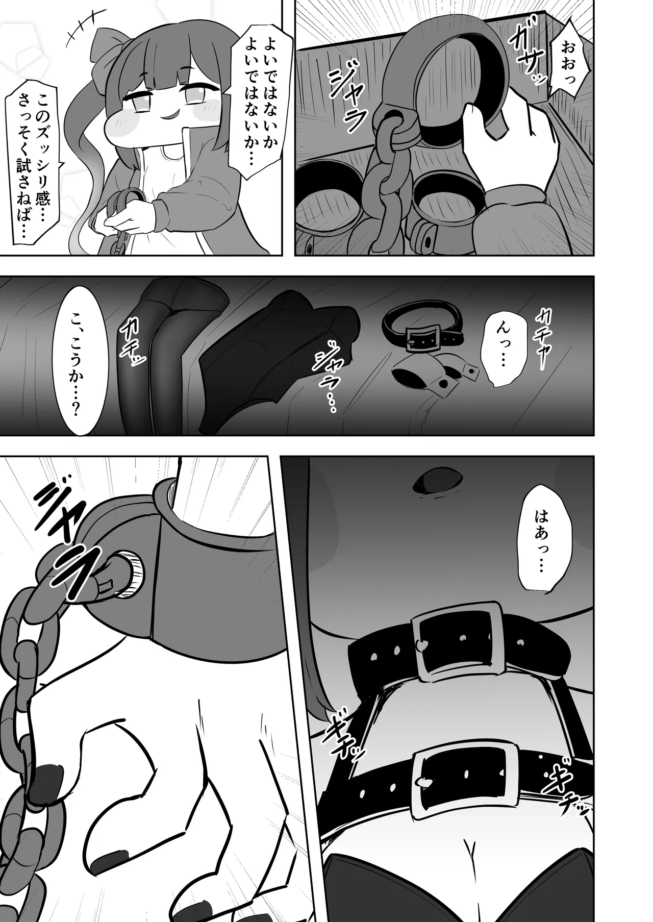 禁忌の鎖に繋がれし我 深淵にて終焉の独唱をするお話～自縛拘束オナニーをしていたらどんどん快楽の沼にハマってしまった～ Page.4