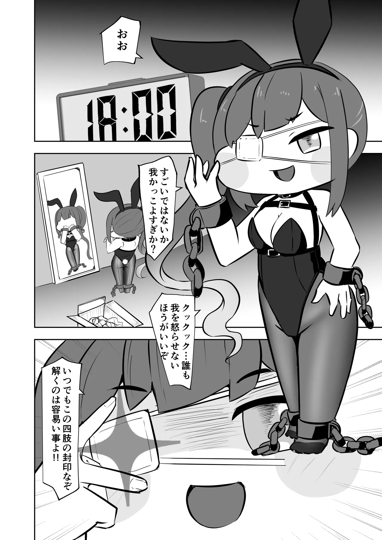 禁忌の鎖に繋がれし我 深淵にて終焉の独唱をするお話～自縛拘束オナニーをしていたらどんどん快楽の沼にハマってしまった～ Page.5