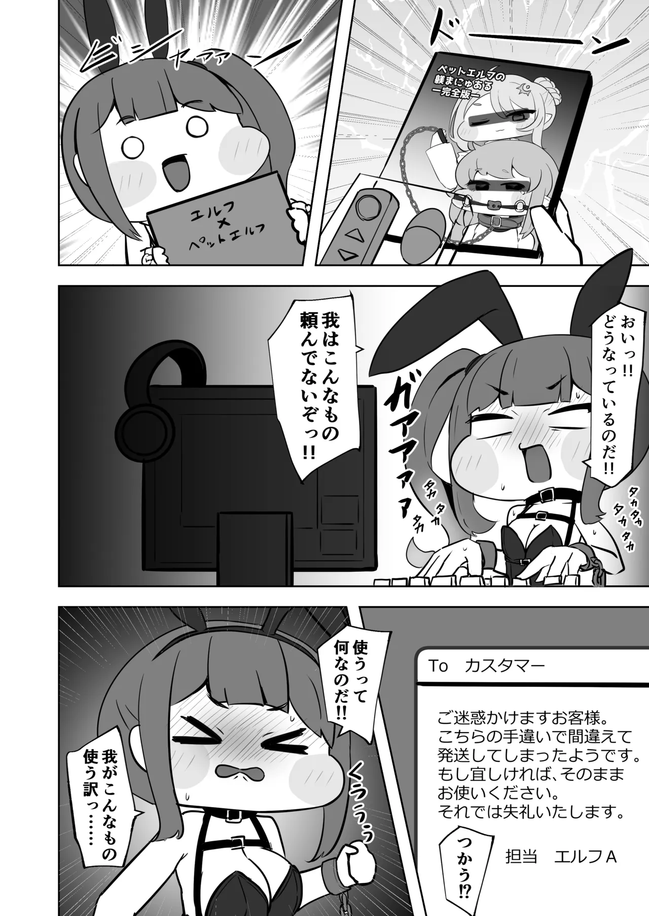 禁忌の鎖に繋がれし我 深淵にて終焉の独唱をするお話～自縛拘束オナニーをしていたらどんどん快楽の沼にハマってしまった～ Page.7