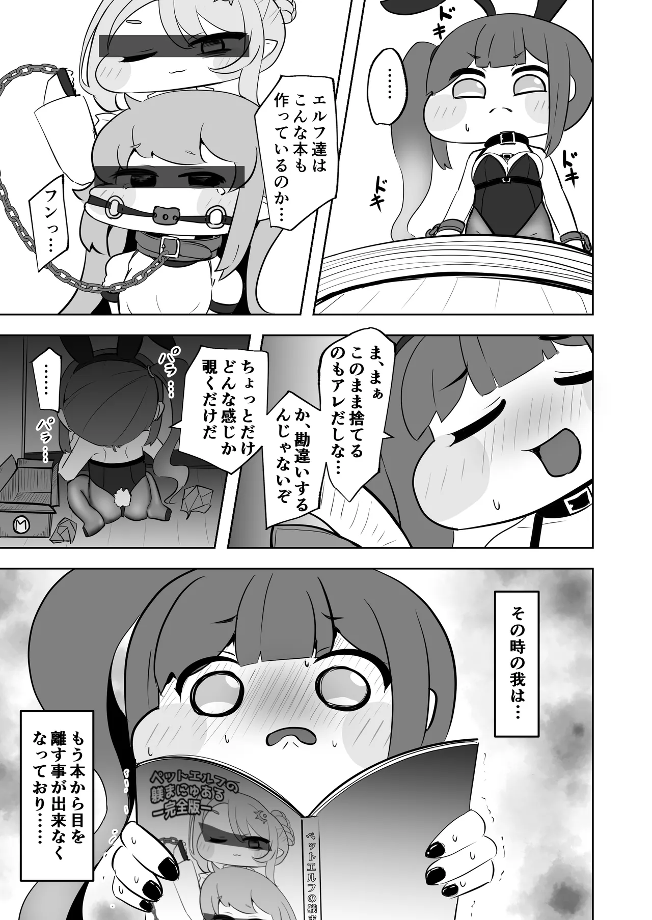 禁忌の鎖に繋がれし我 深淵にて終焉の独唱をするお話～自縛拘束オナニーをしていたらどんどん快楽の沼にハマってしまった～ Page.8