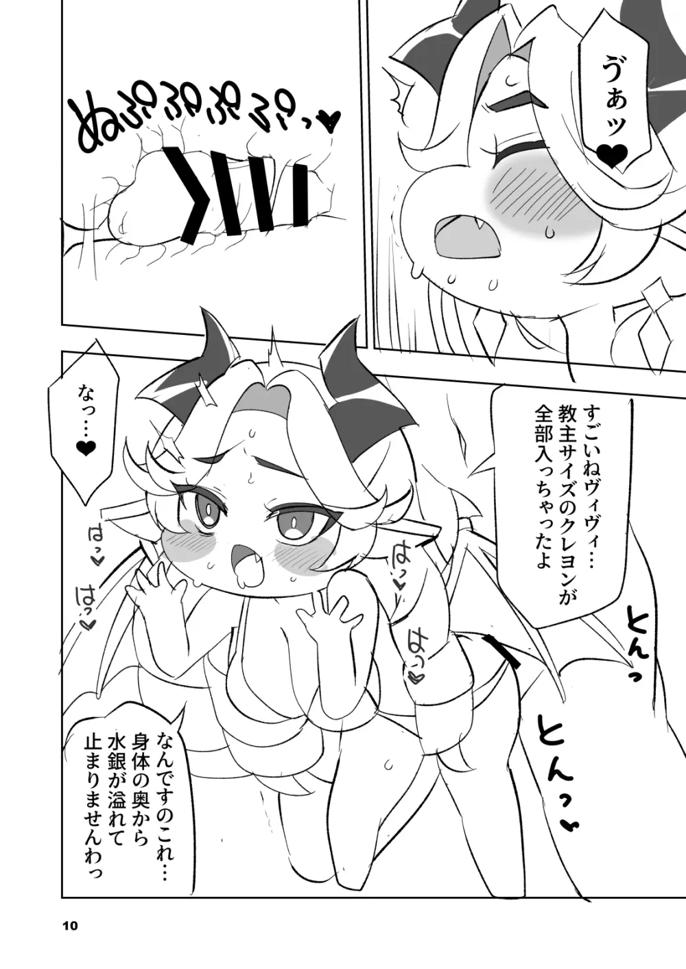 ちちほっぺ Page.10